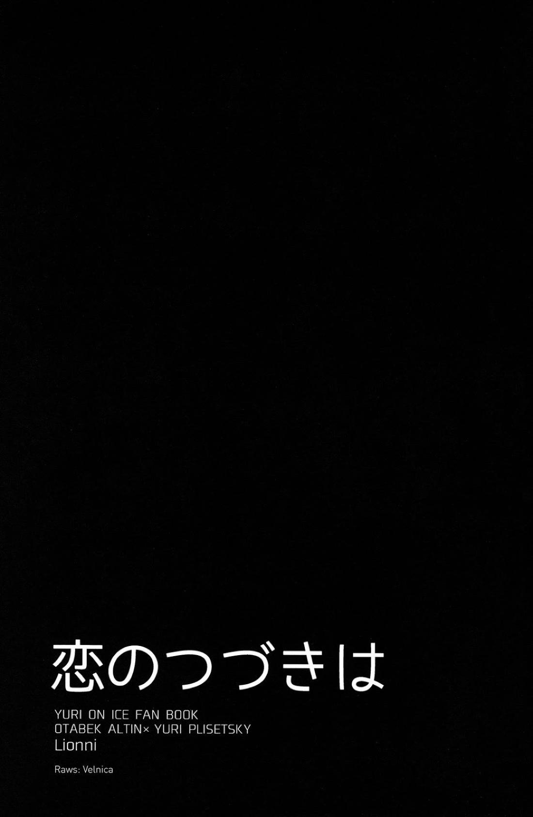 恋のつづきは 2ページ
