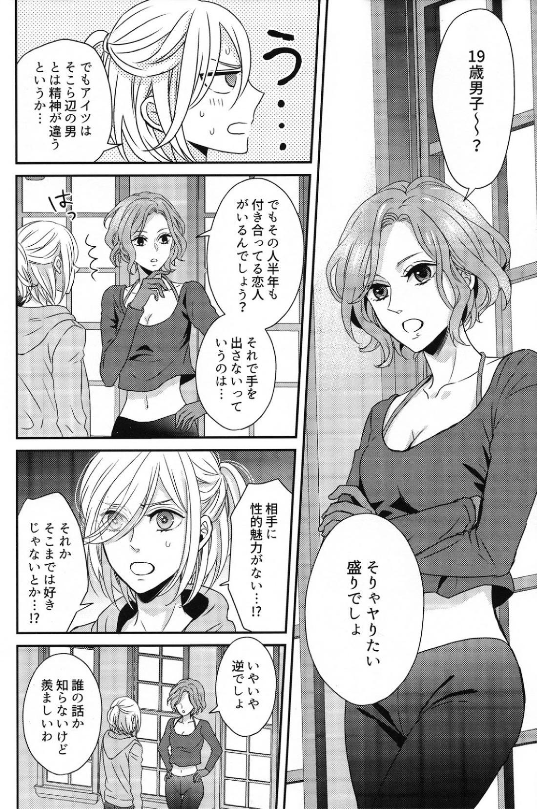 恋のつづきは 6ページ