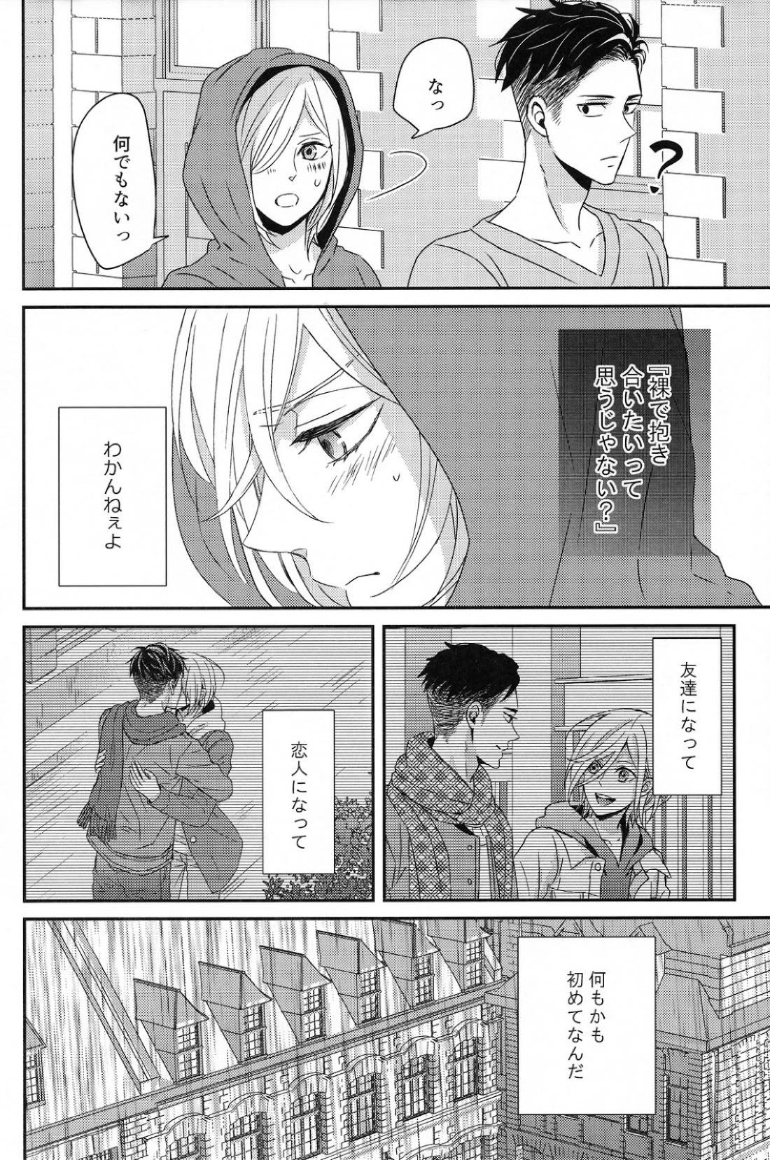 恋のつづきは 8ページ