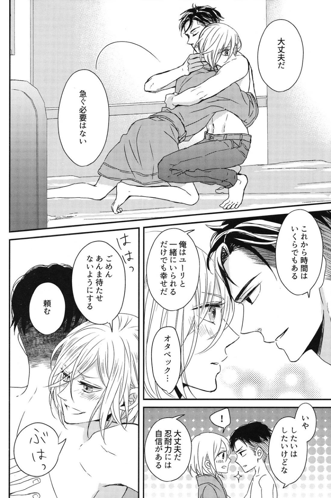 恋のつづきは 18ページ