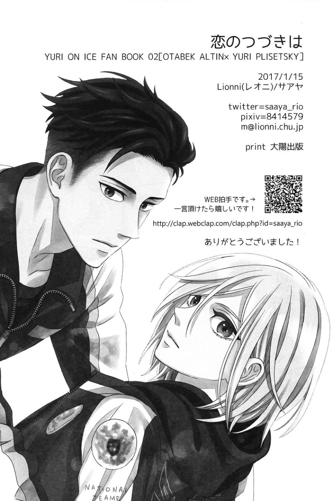 恋のつづきは 20ページ