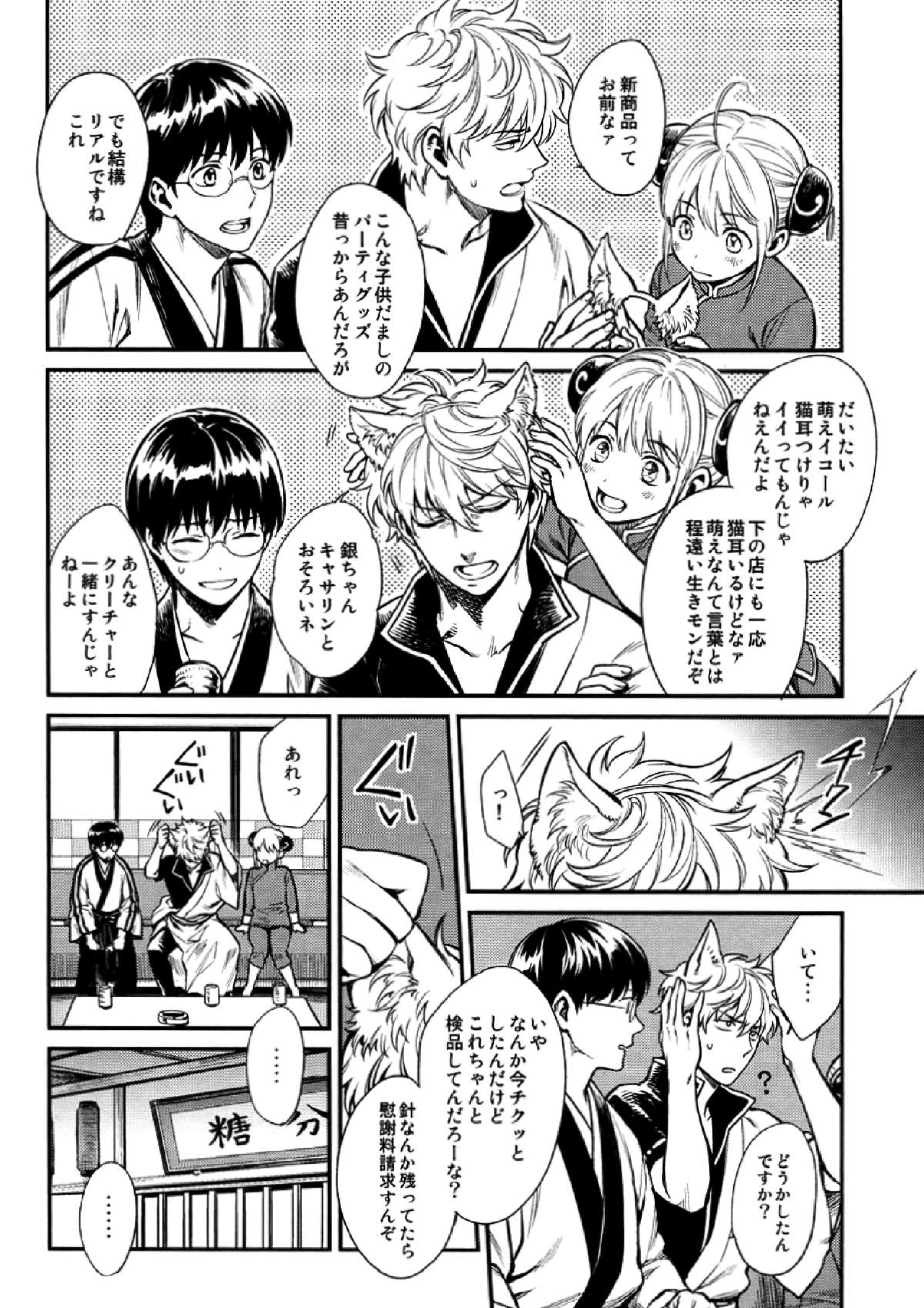 LIKE CAT AND DOG 5ページ