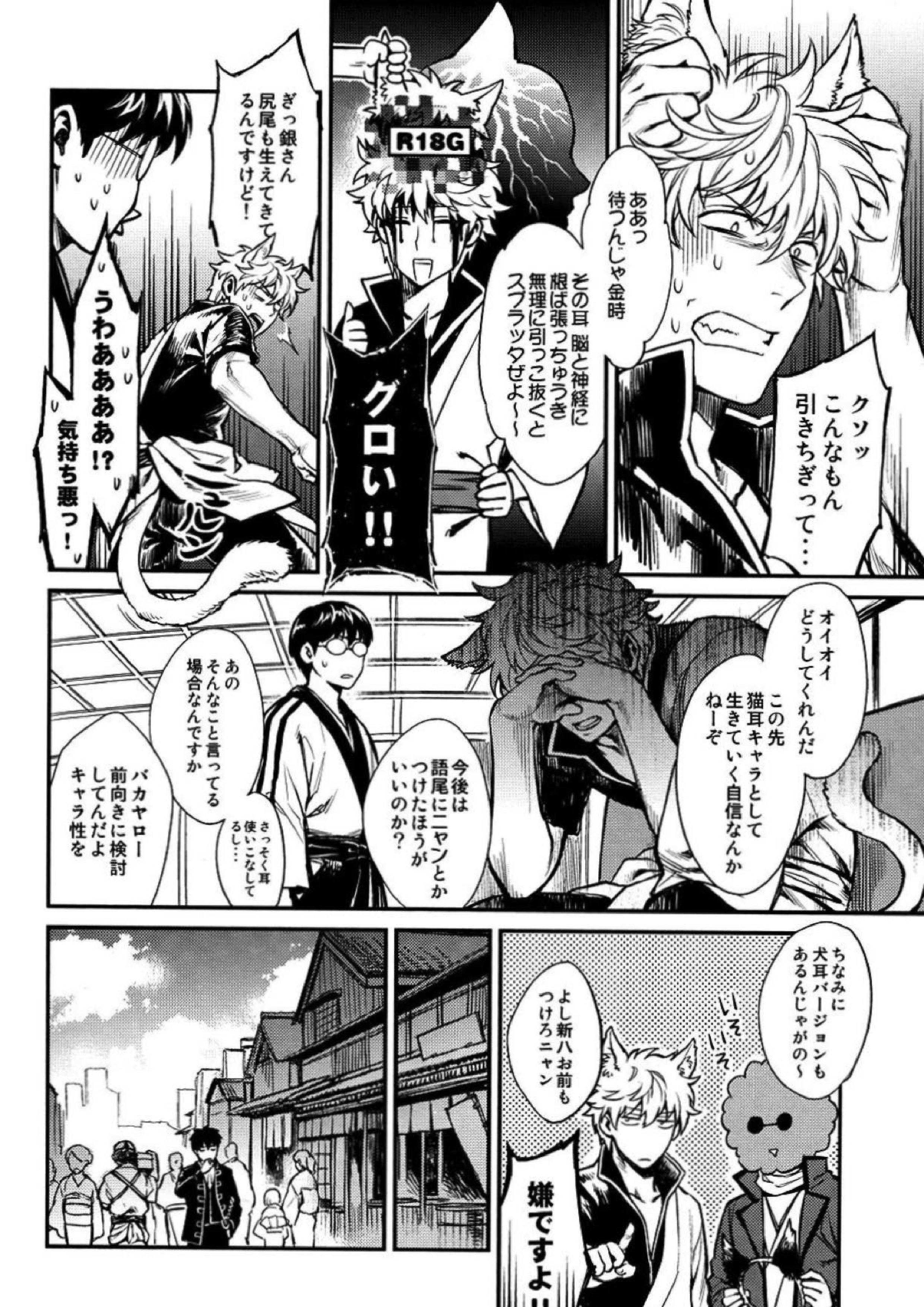 LIKE CAT AND DOG 7ページ