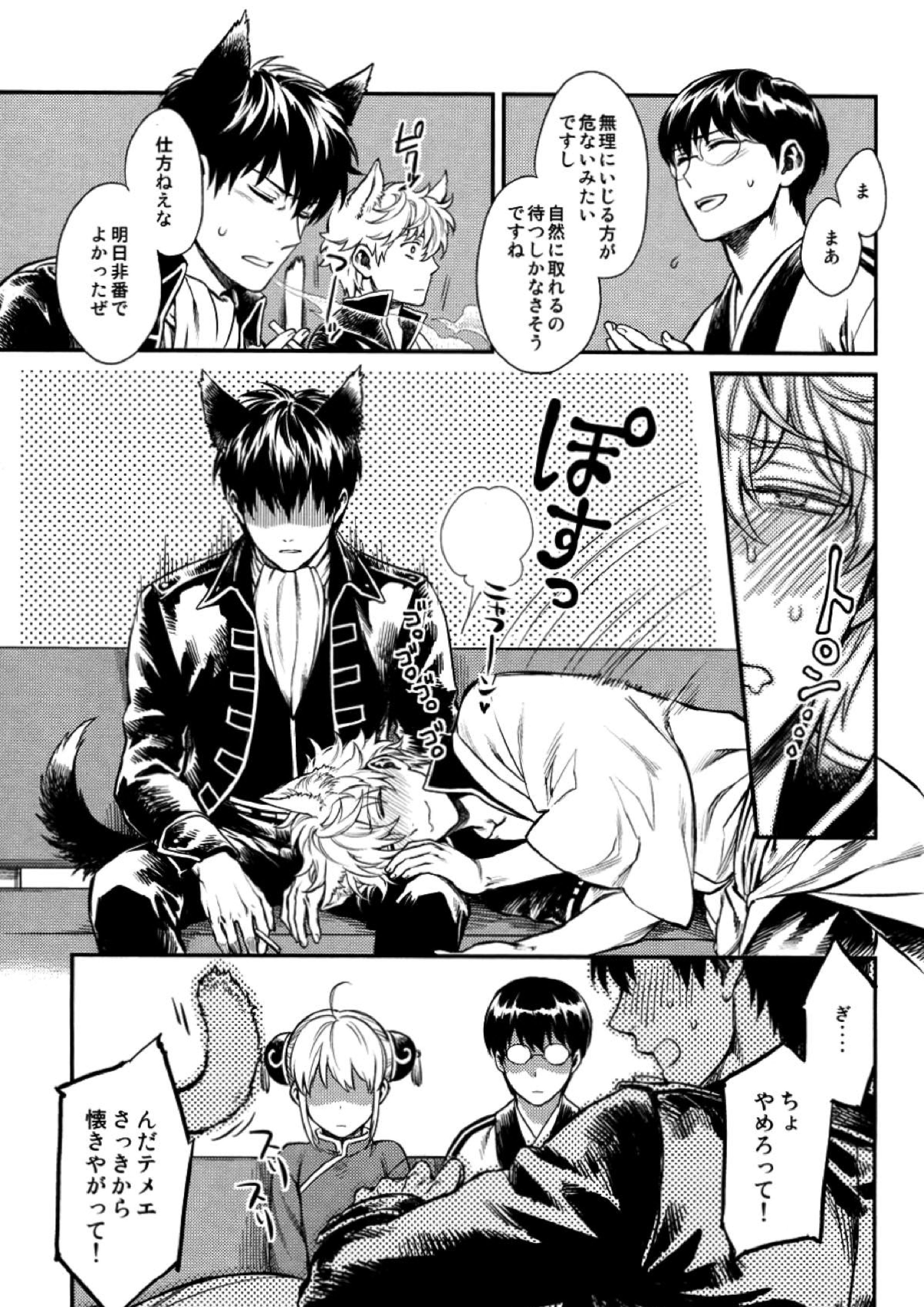LIKE CAT AND DOG 12ページ