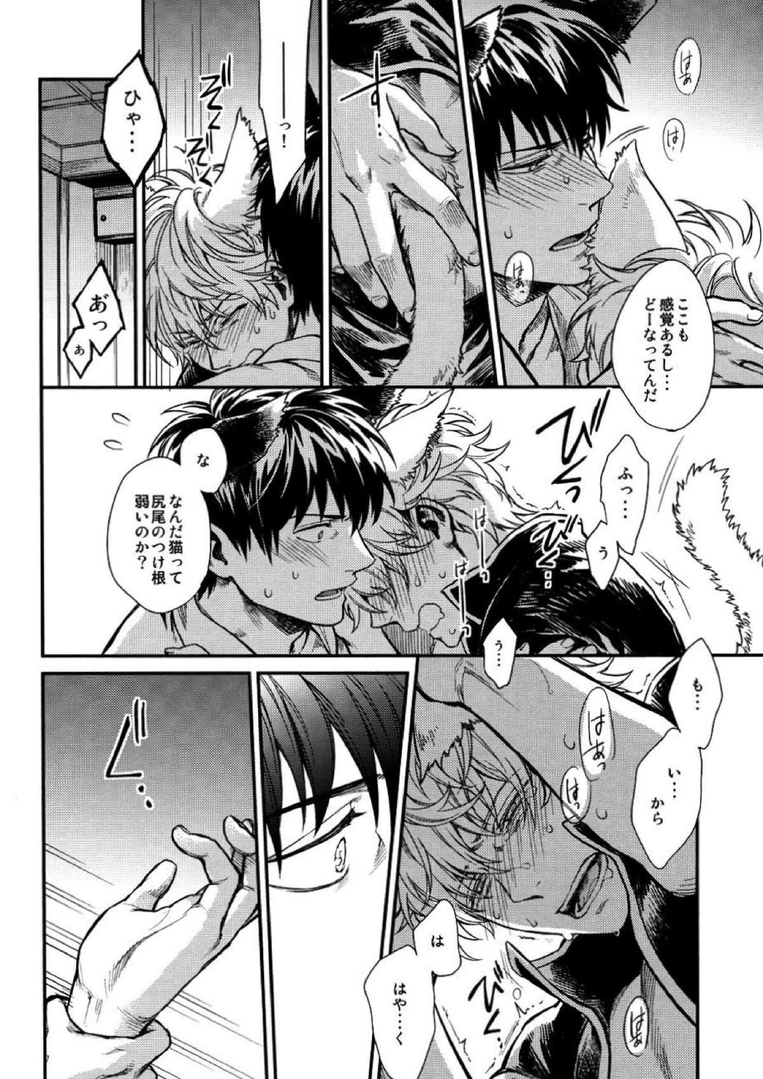 LIKE CAT AND DOG 19ページ