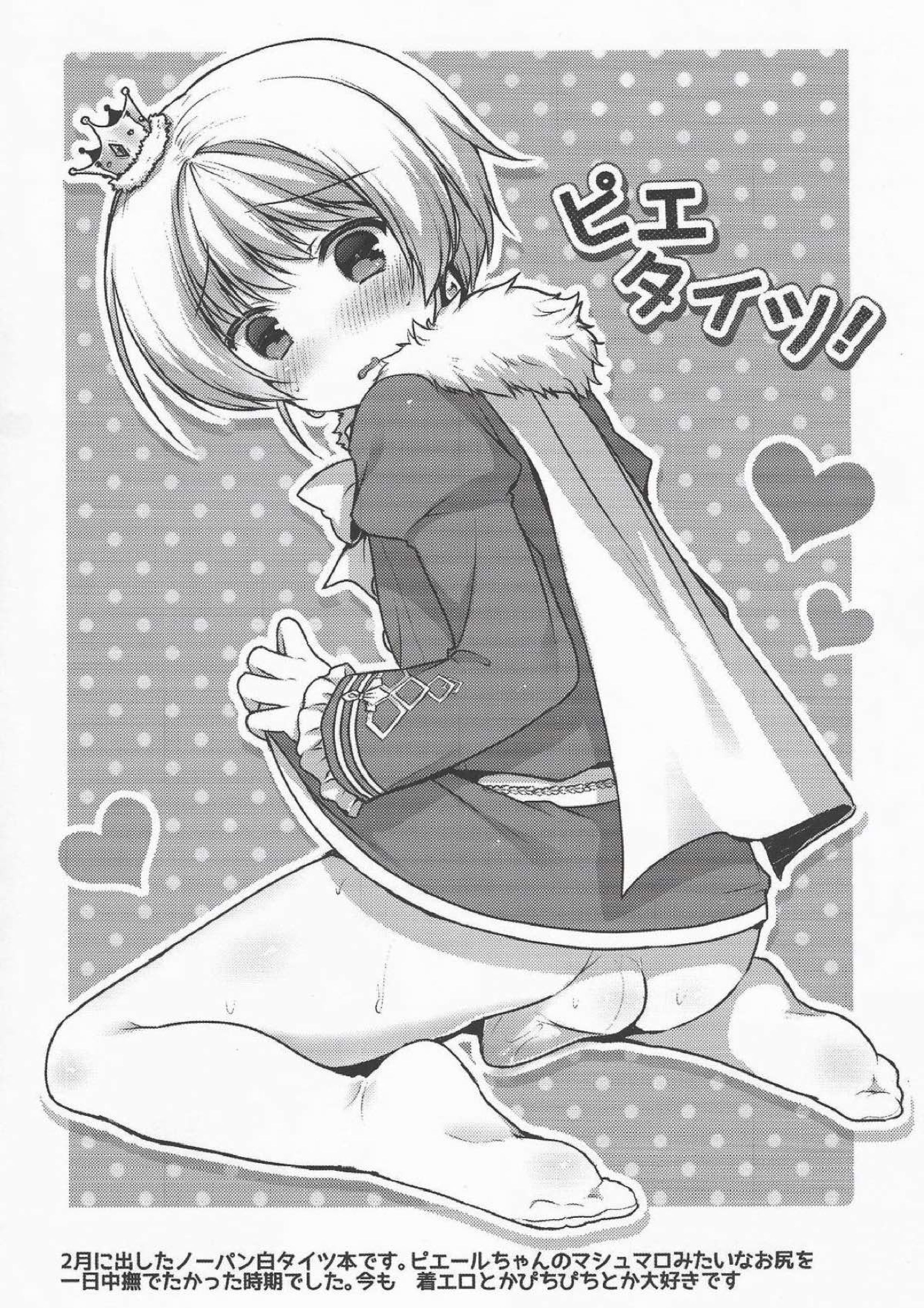 ぴええっち！ 3ページ