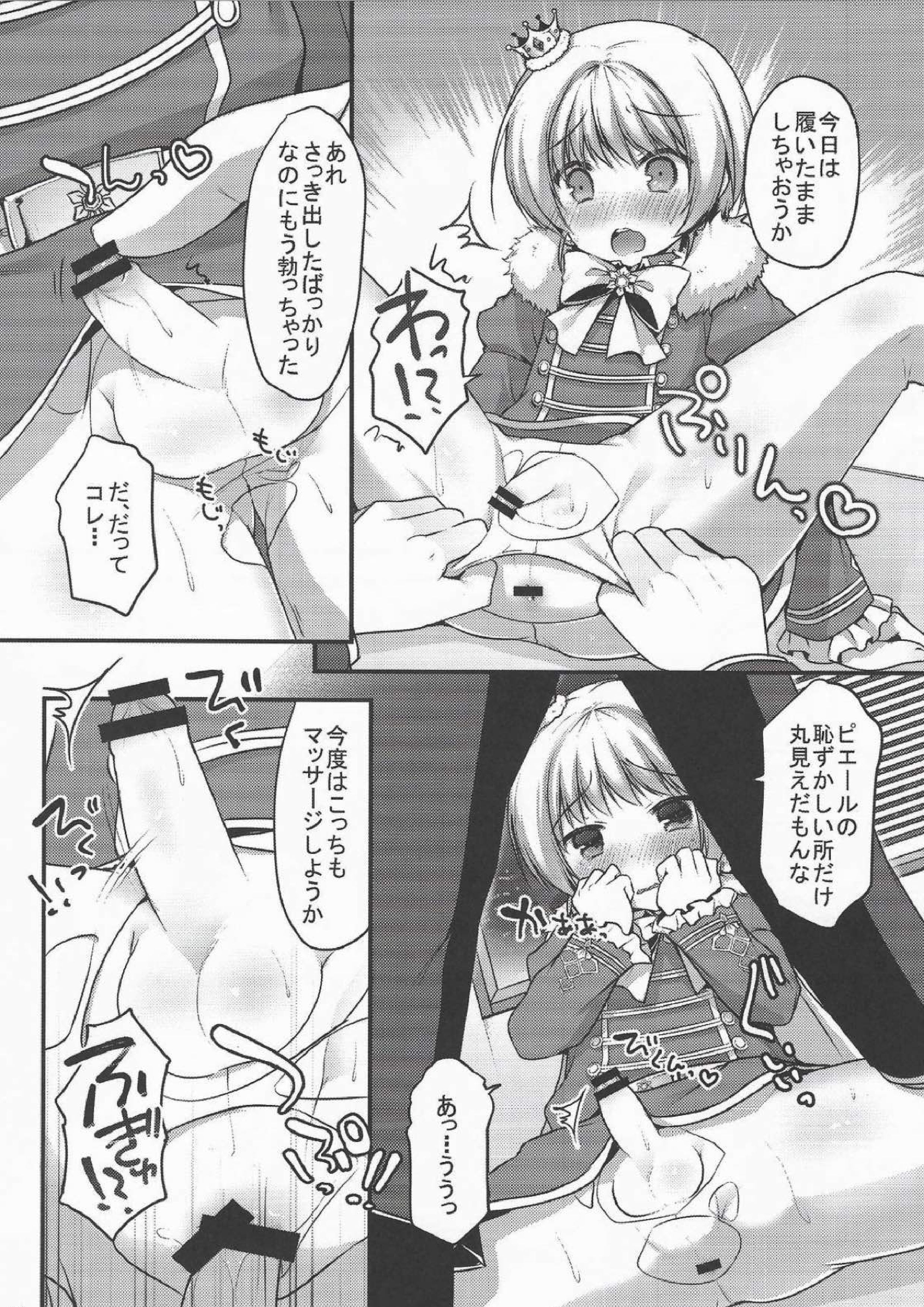 ぴええっち！ 8ページ