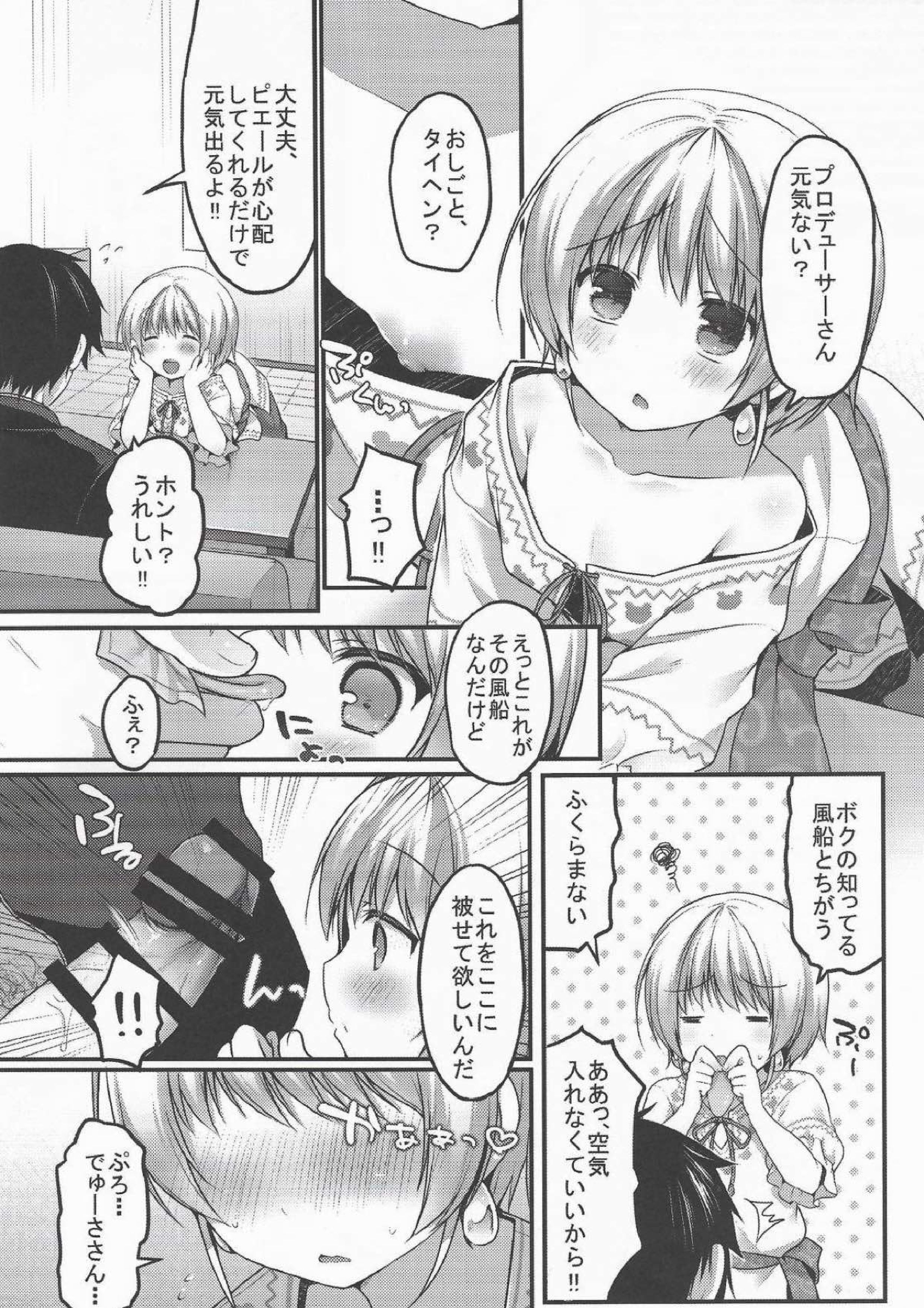 ぴええっち！ 15ページ
