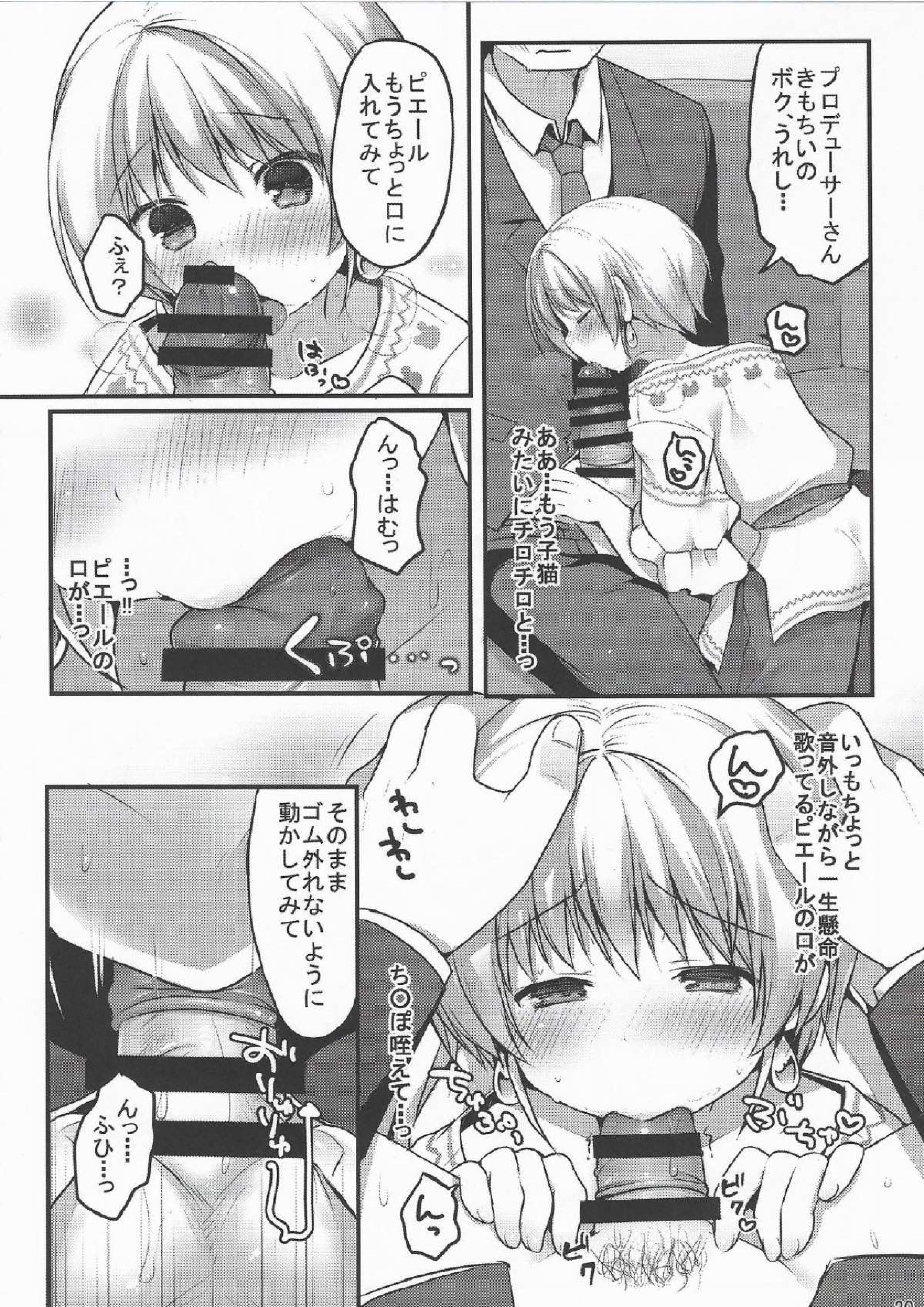 ぴええっち！ 17ページ