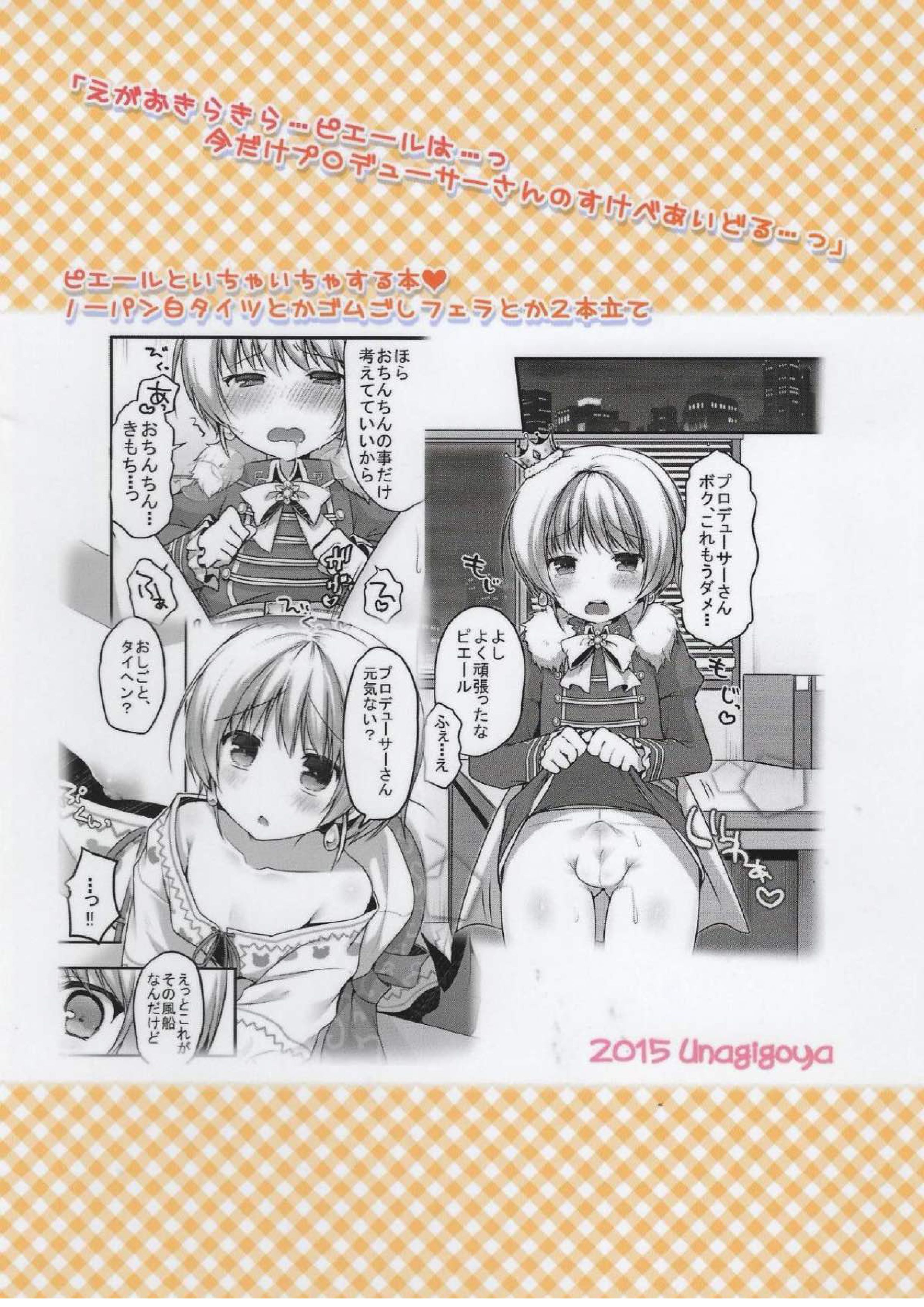 ぴええっち！ 29ページ