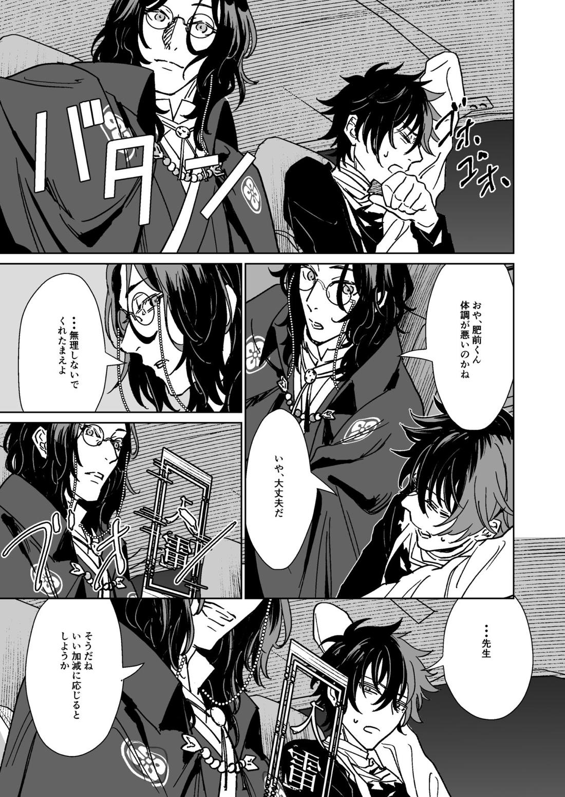 僕たちに明日はない 16ページ