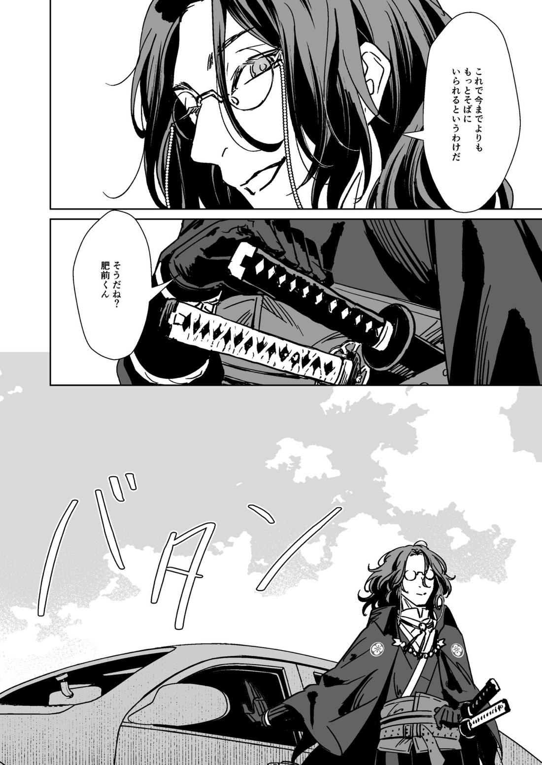 僕たちに明日はない 43ページ