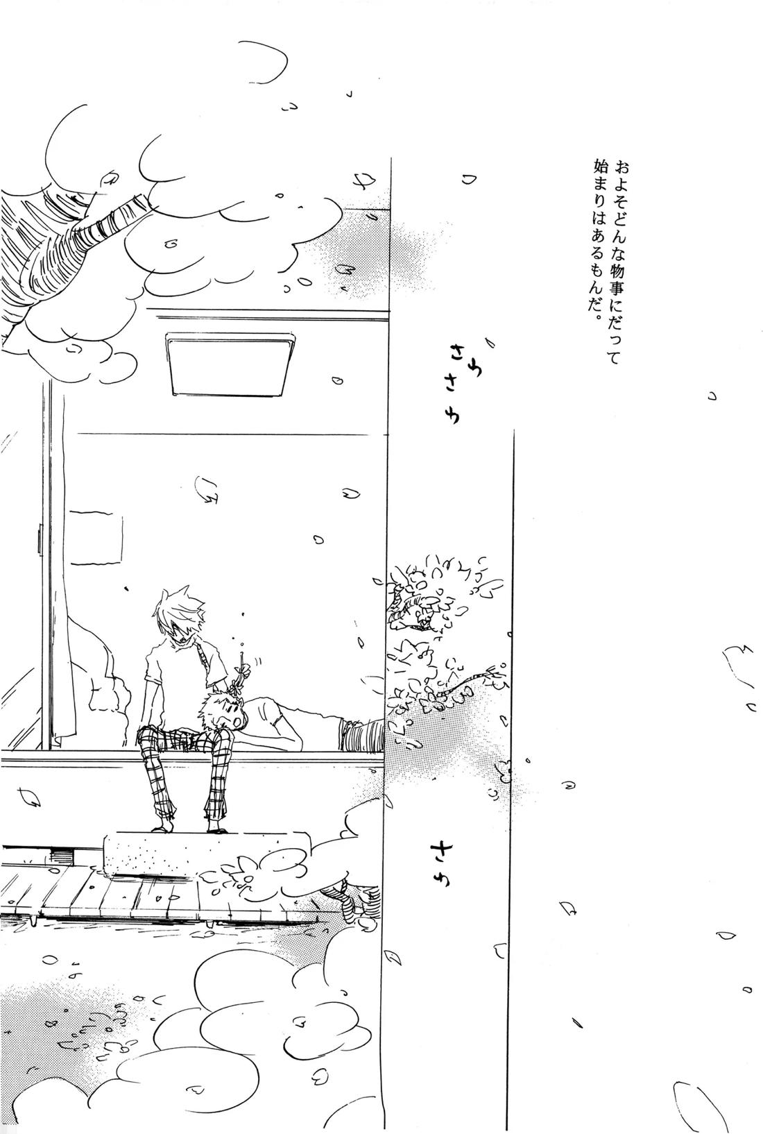 神の子どもたちはみな踊る 4ページ