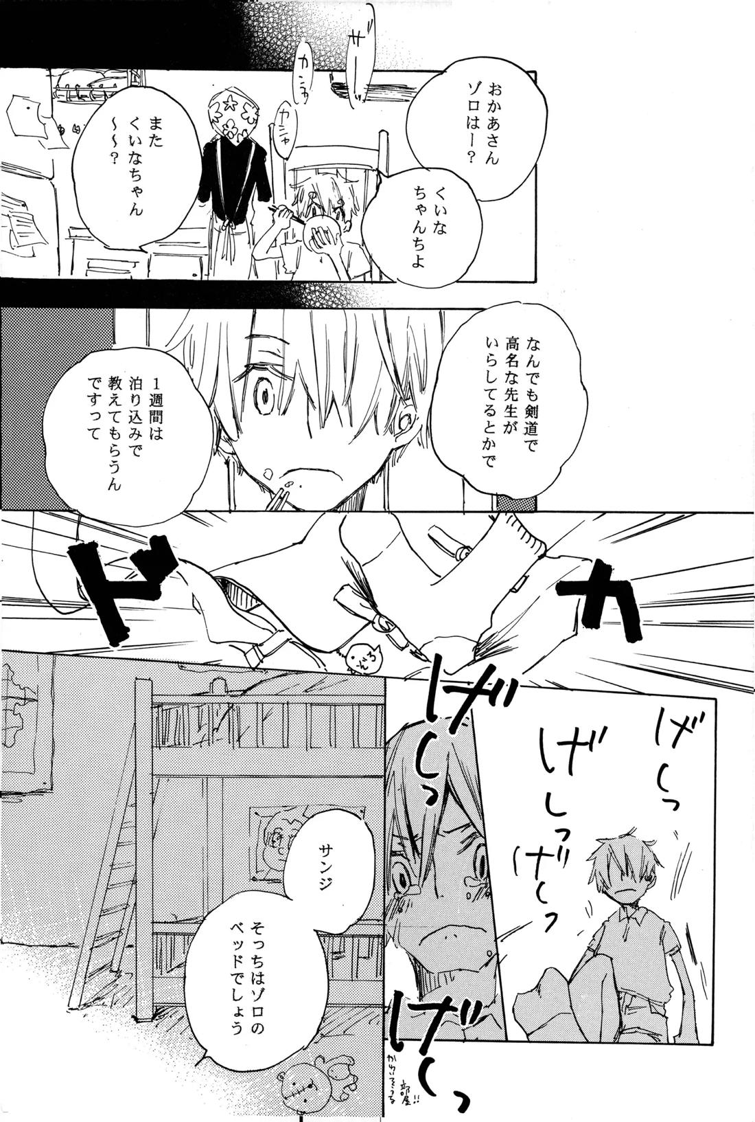 神の子どもたちはみな踊る 12ページ