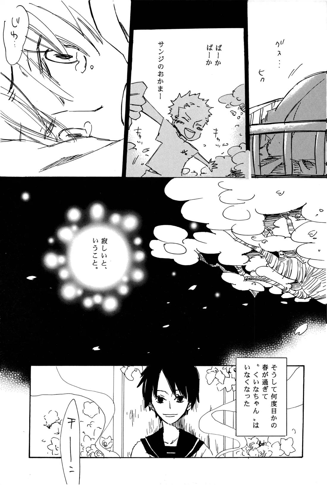 神の子どもたちはみな踊る 13ページ
