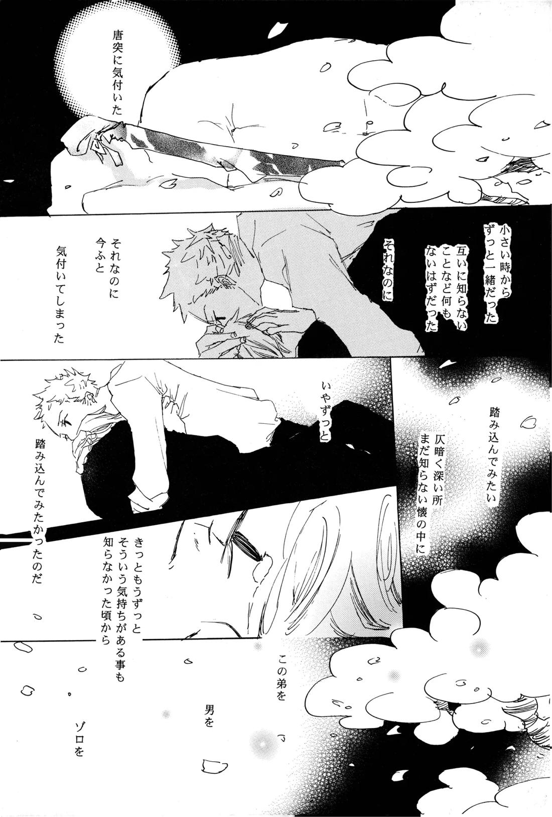 神の子どもたちはみな踊る 21ページ