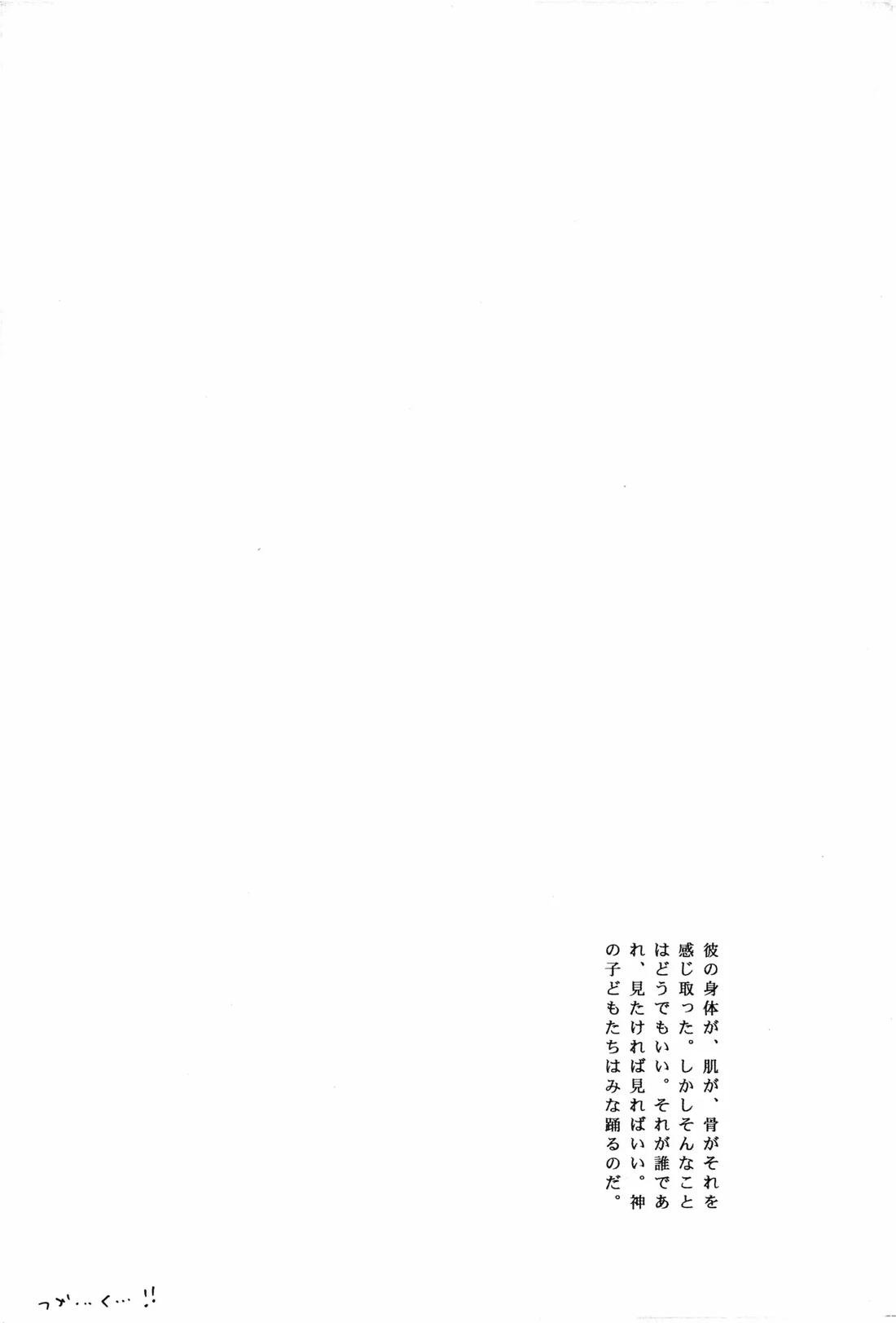 神の子どもたちはみな踊る 23ページ