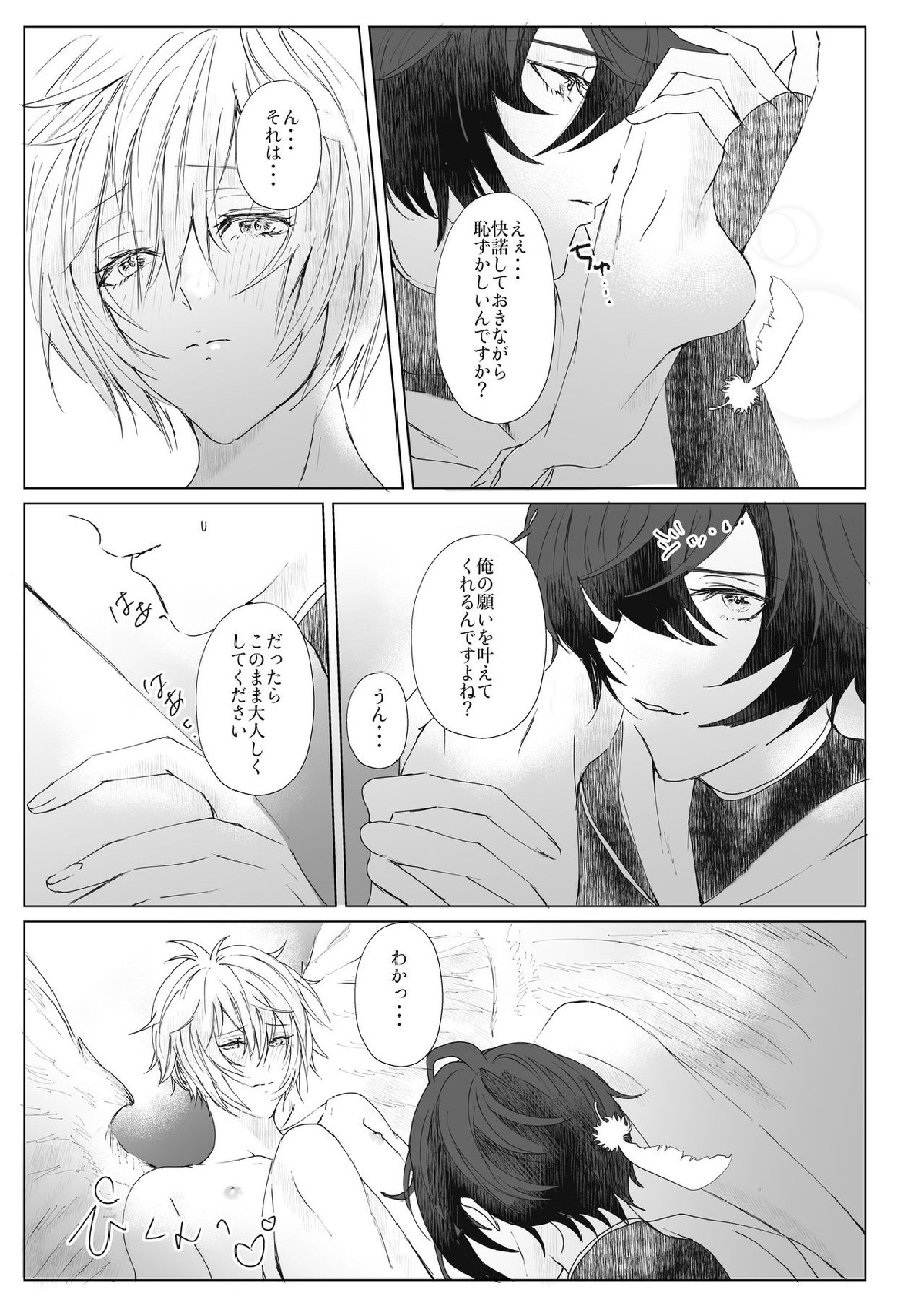 Romance 10ページ