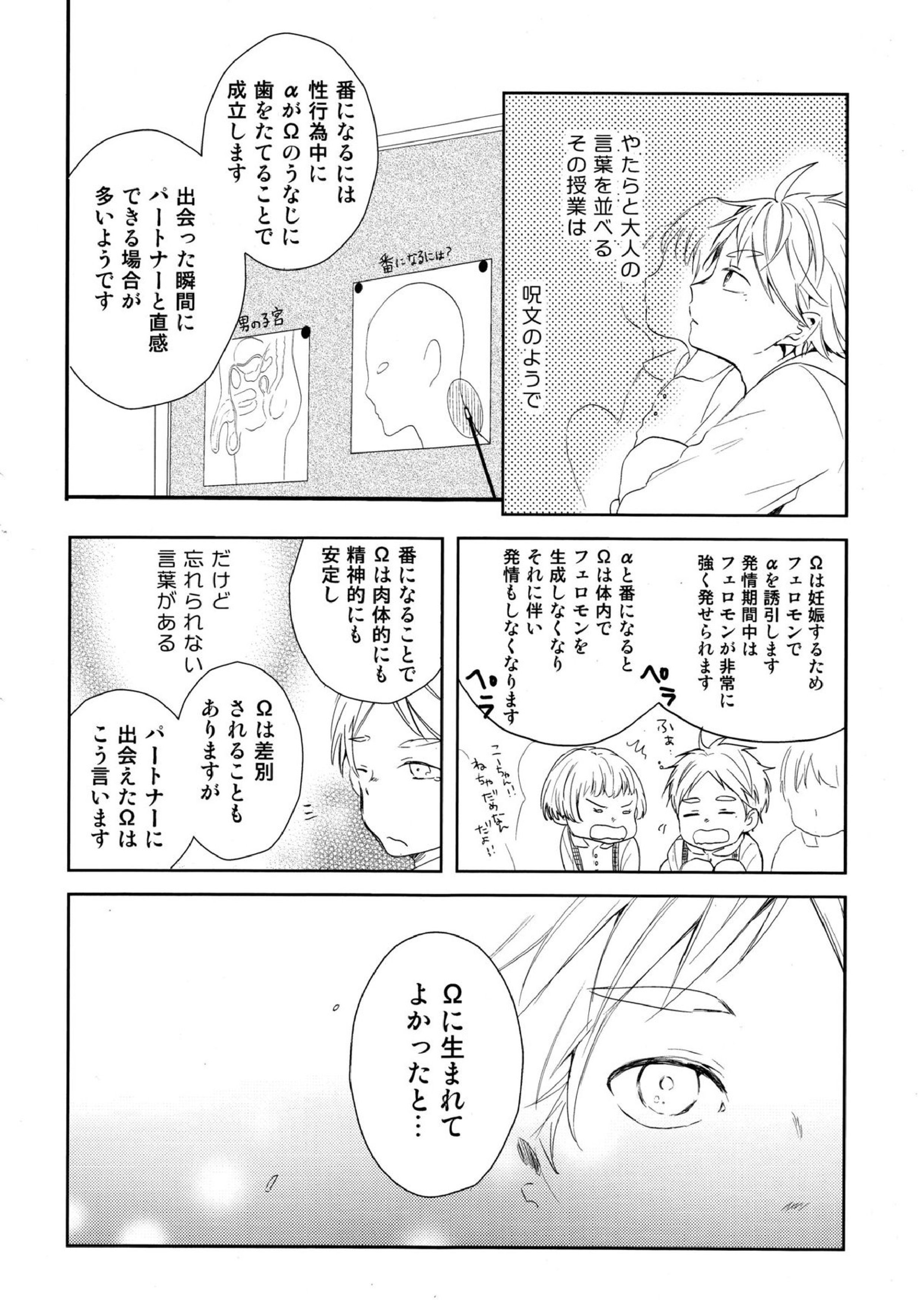 あまい蜜とやさしい獣　前編 3ページ