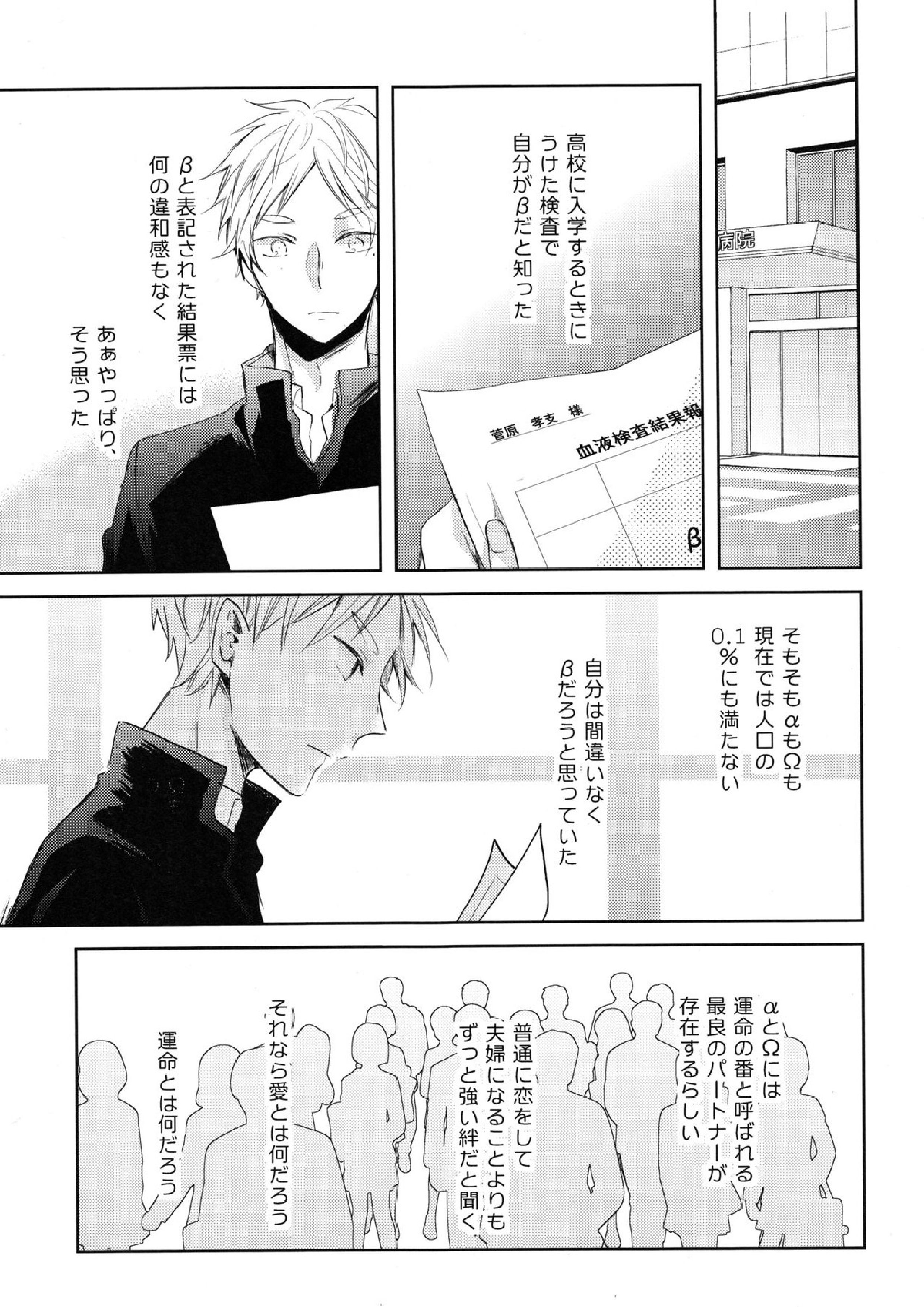あまい蜜とやさしい獣　前編 4ページ