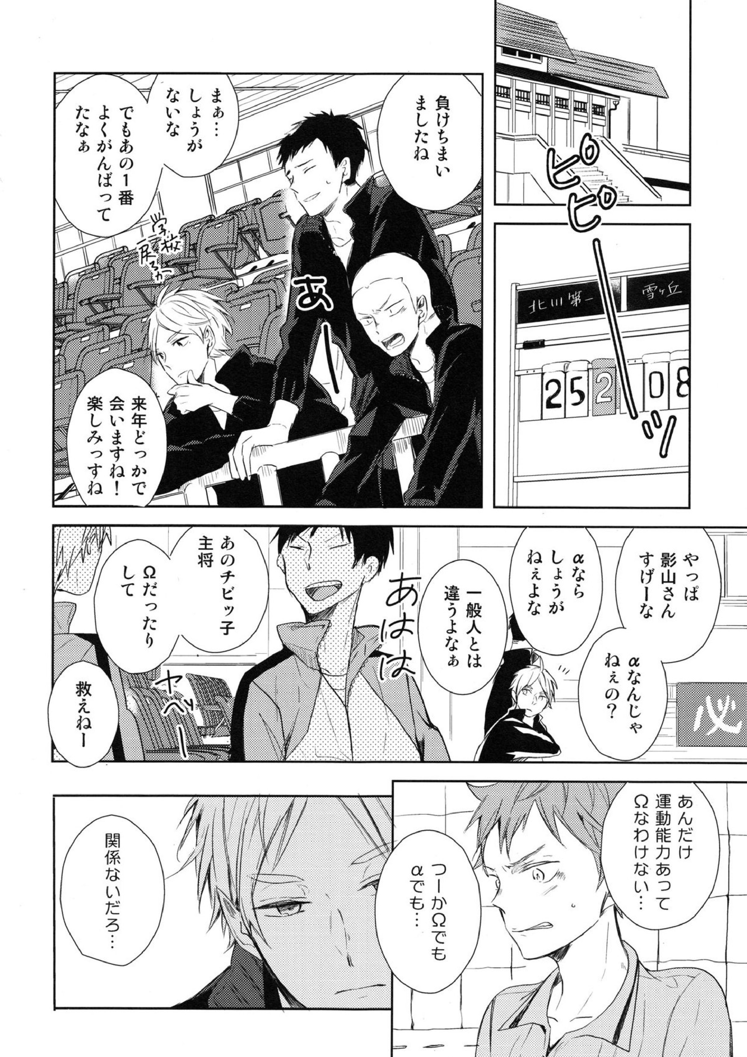 あまい蜜とやさしい獣　前編 5ページ