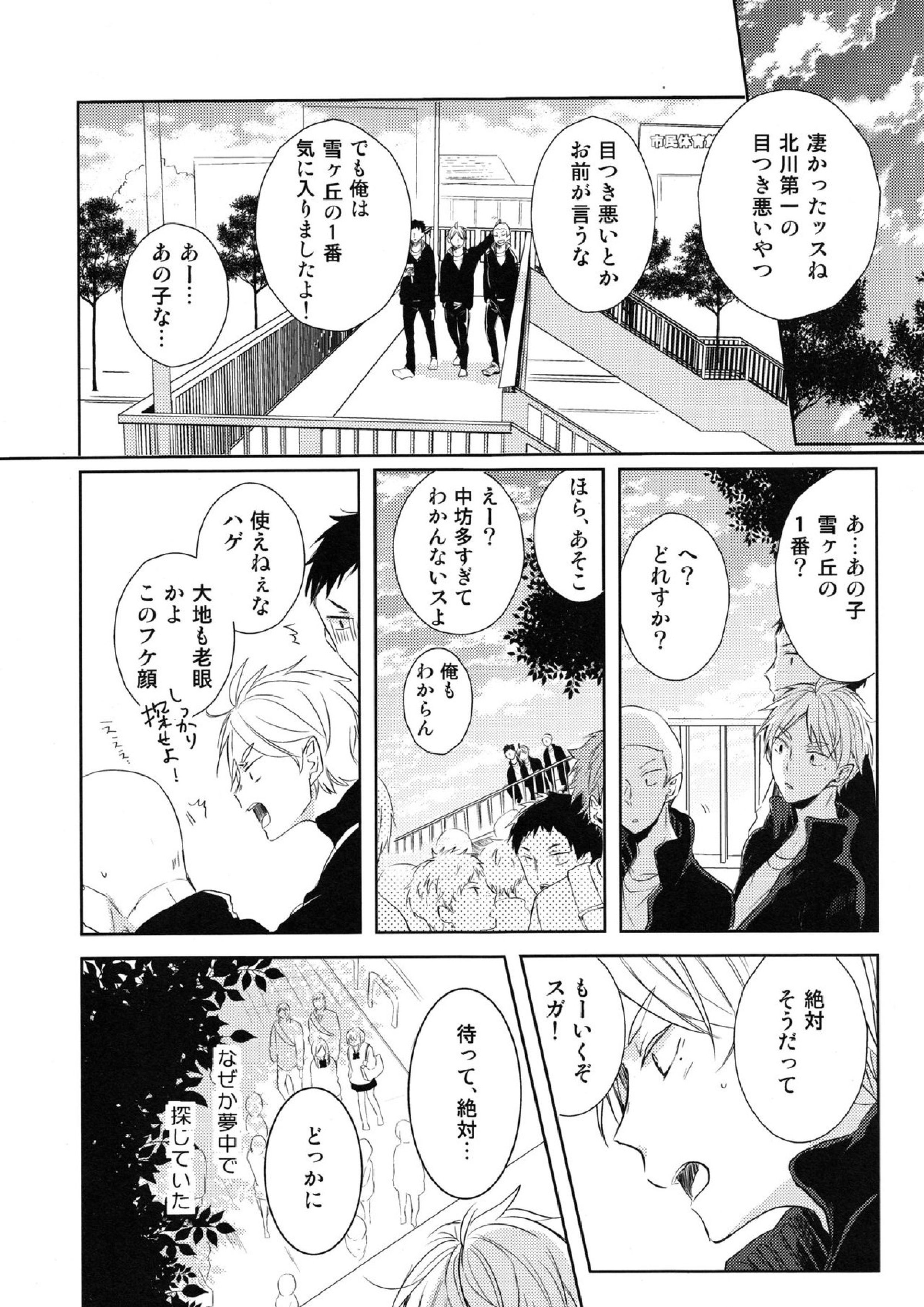 あまい蜜とやさしい獣　前編 6ページ