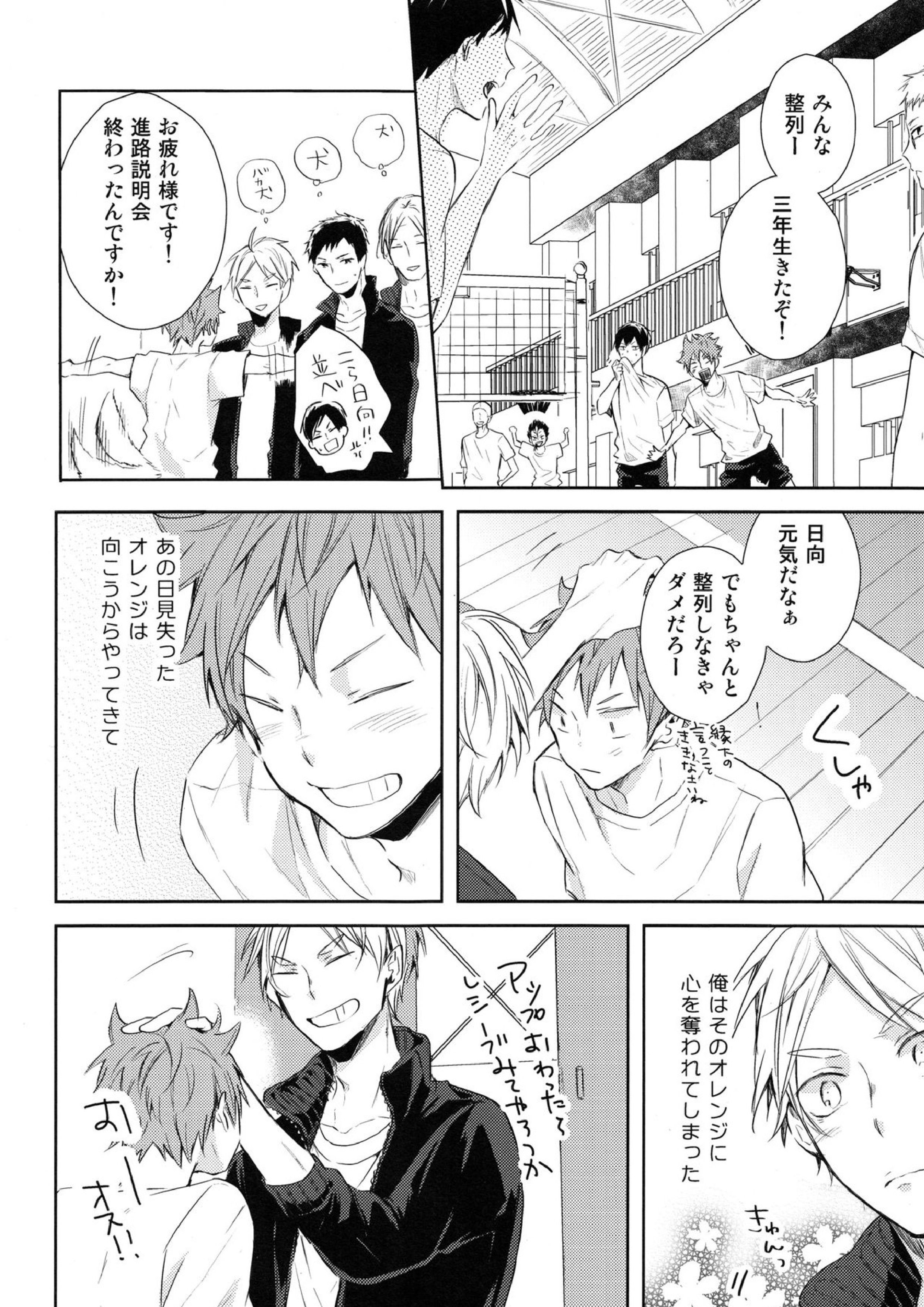 あまい蜜とやさしい獣　前編 9ページ