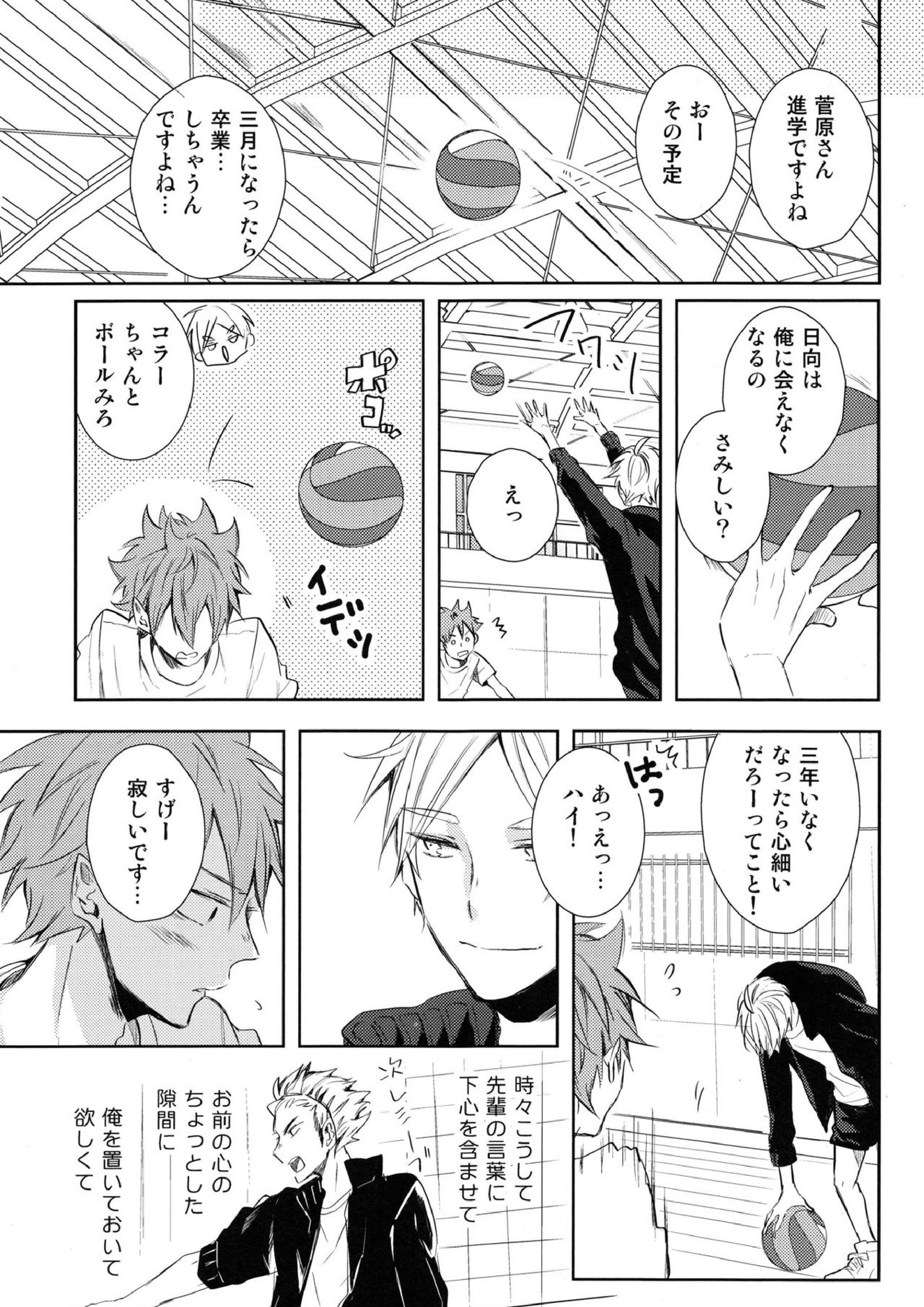 あまい蜜とやさしい獣　前編 10ページ