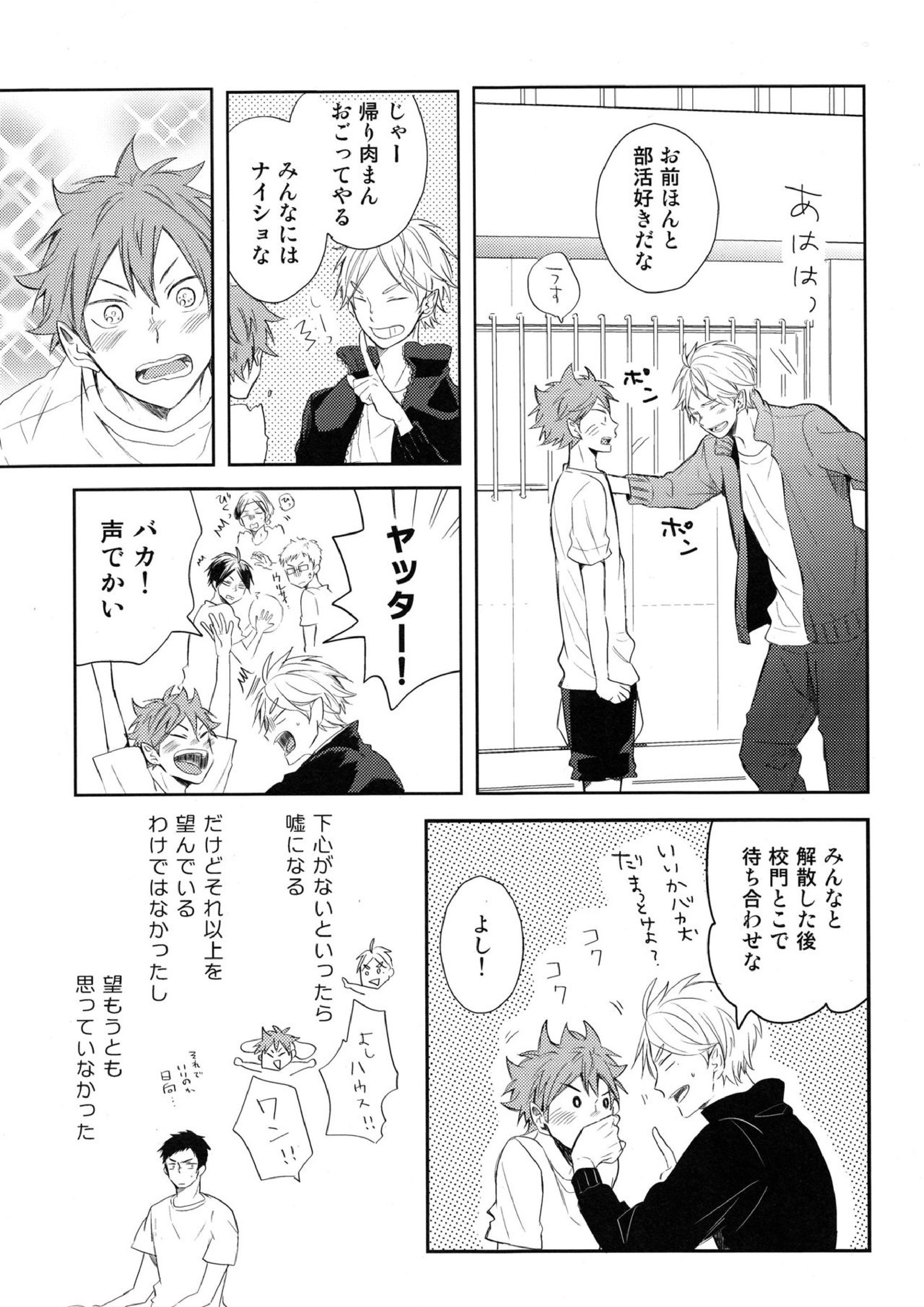 あまい蜜とやさしい獣　前編 12ページ