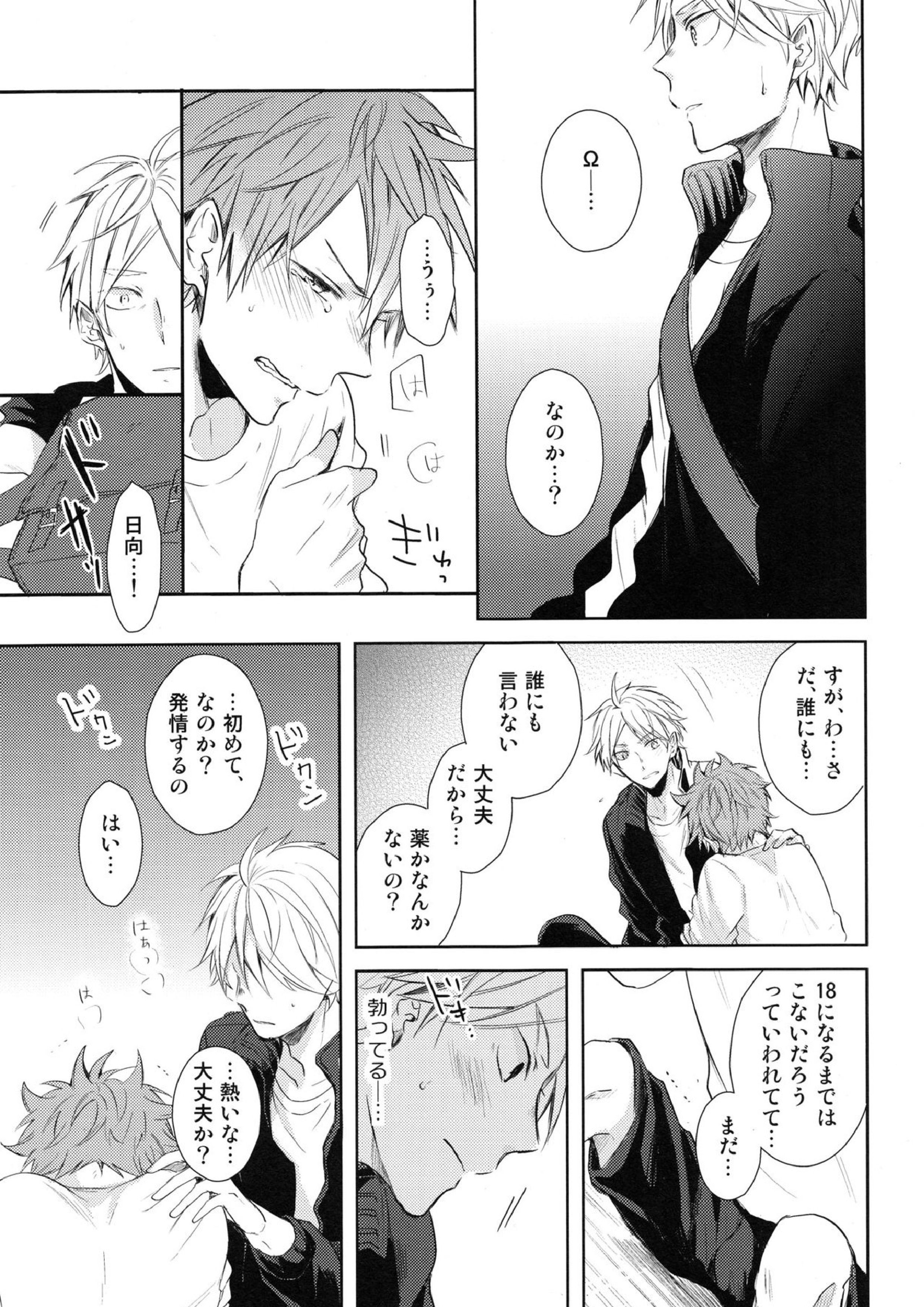 あまい蜜とやさしい獣　前編 14ページ