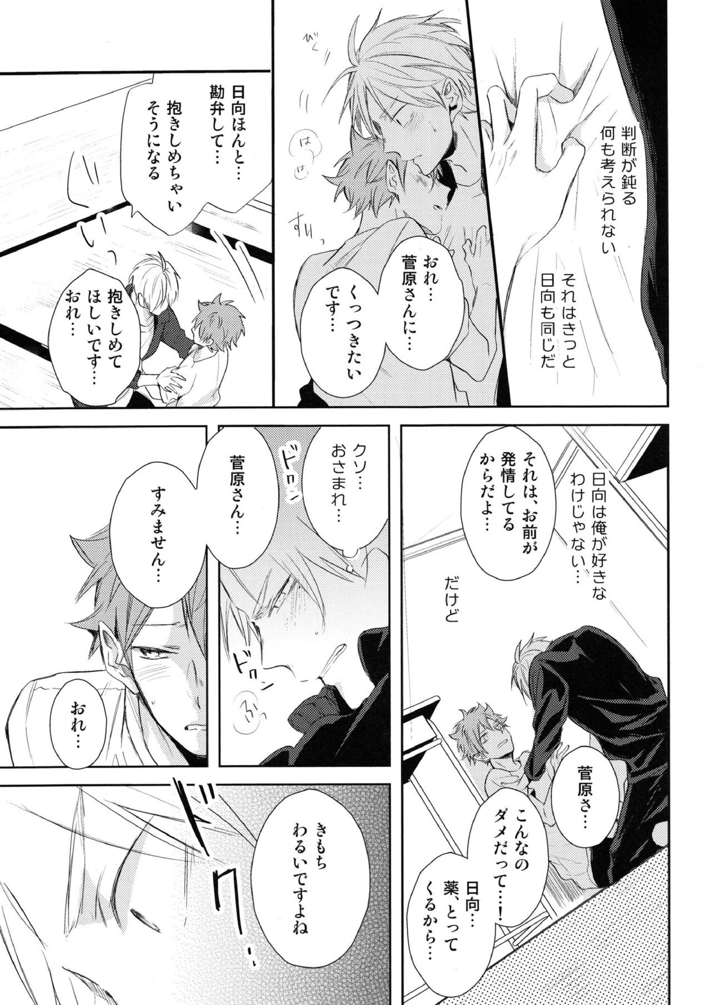 あまい蜜とやさしい獣　前編 16ページ