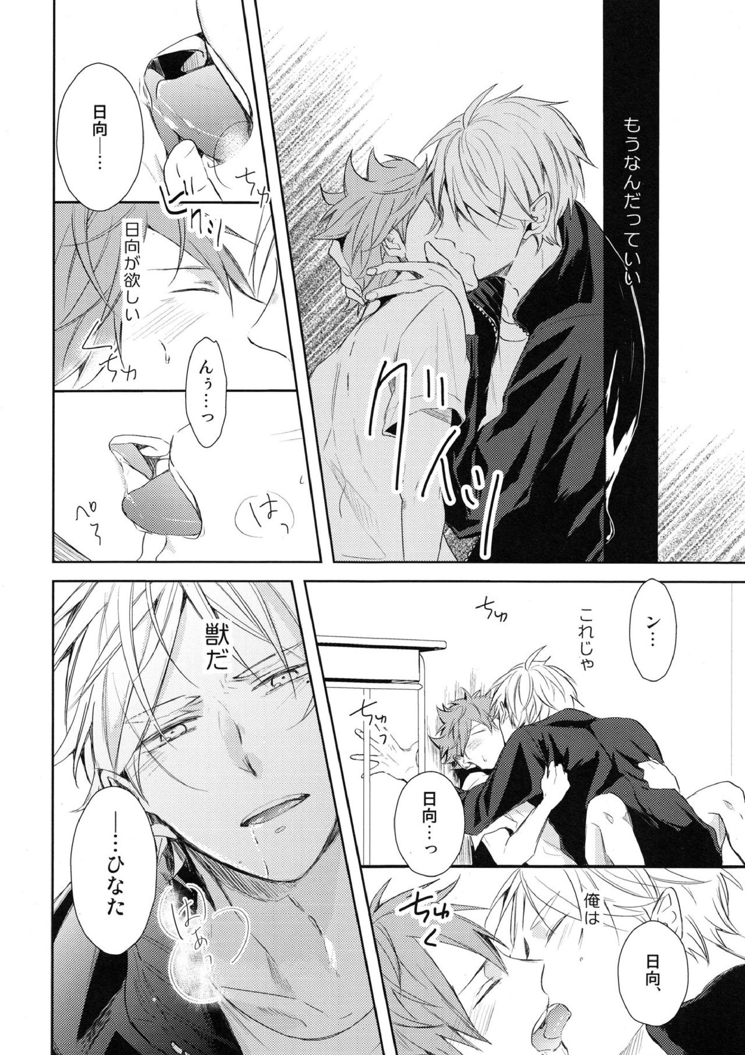 あまい蜜とやさしい獣　前編 17ページ