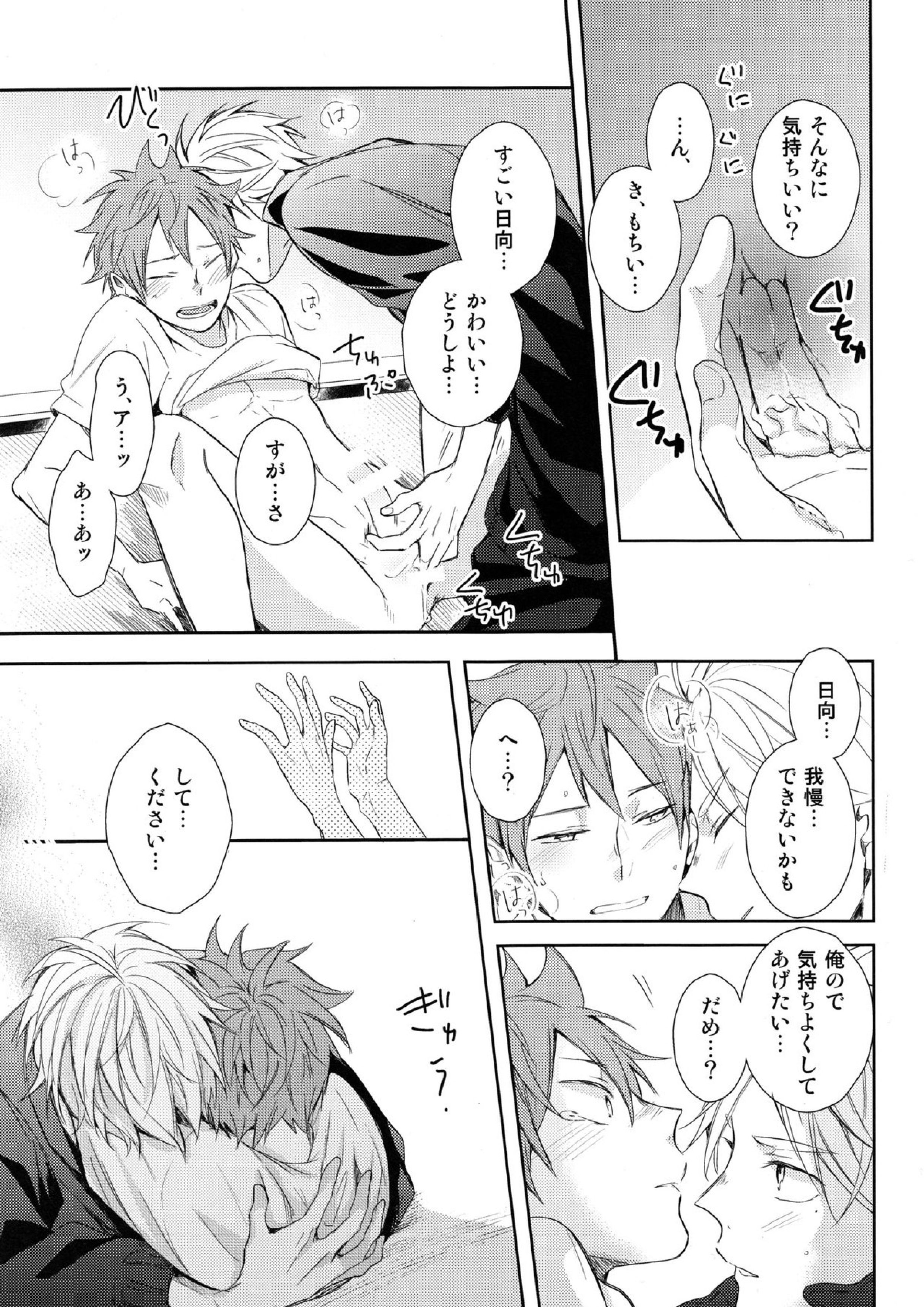 あまい蜜とやさしい獣　前編 20ページ