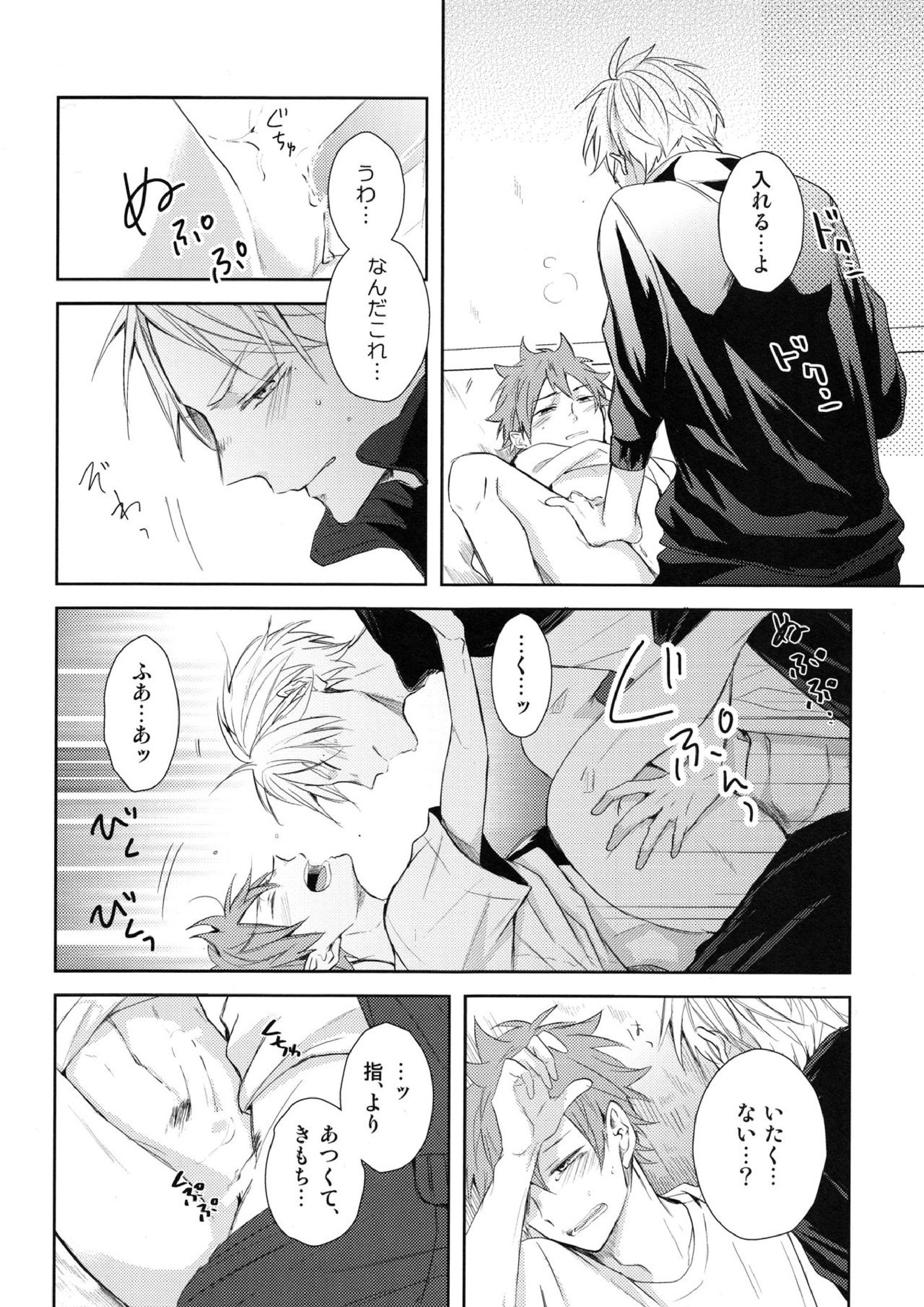 あまい蜜とやさしい獣　前編 21ページ