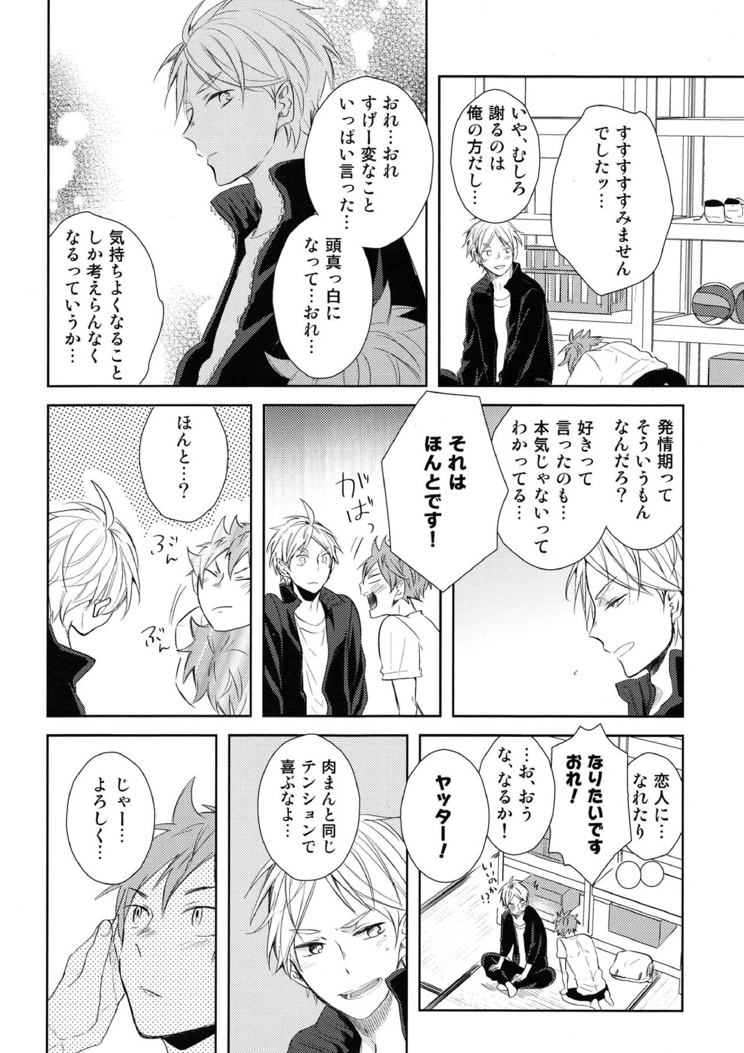 あまい蜜とやさしい獣　前編 25ページ