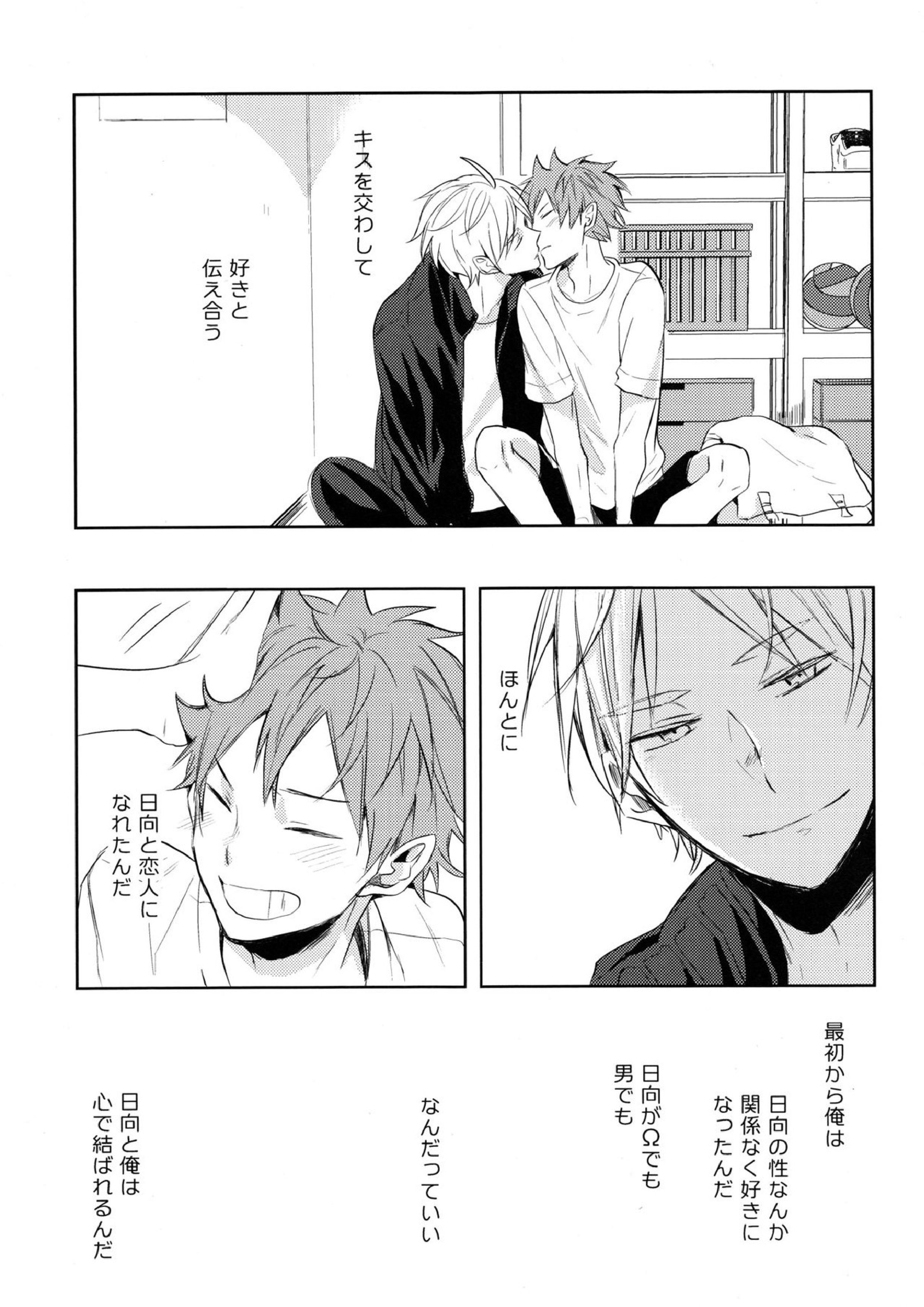 あまい蜜とやさしい獣　前編 26ページ
