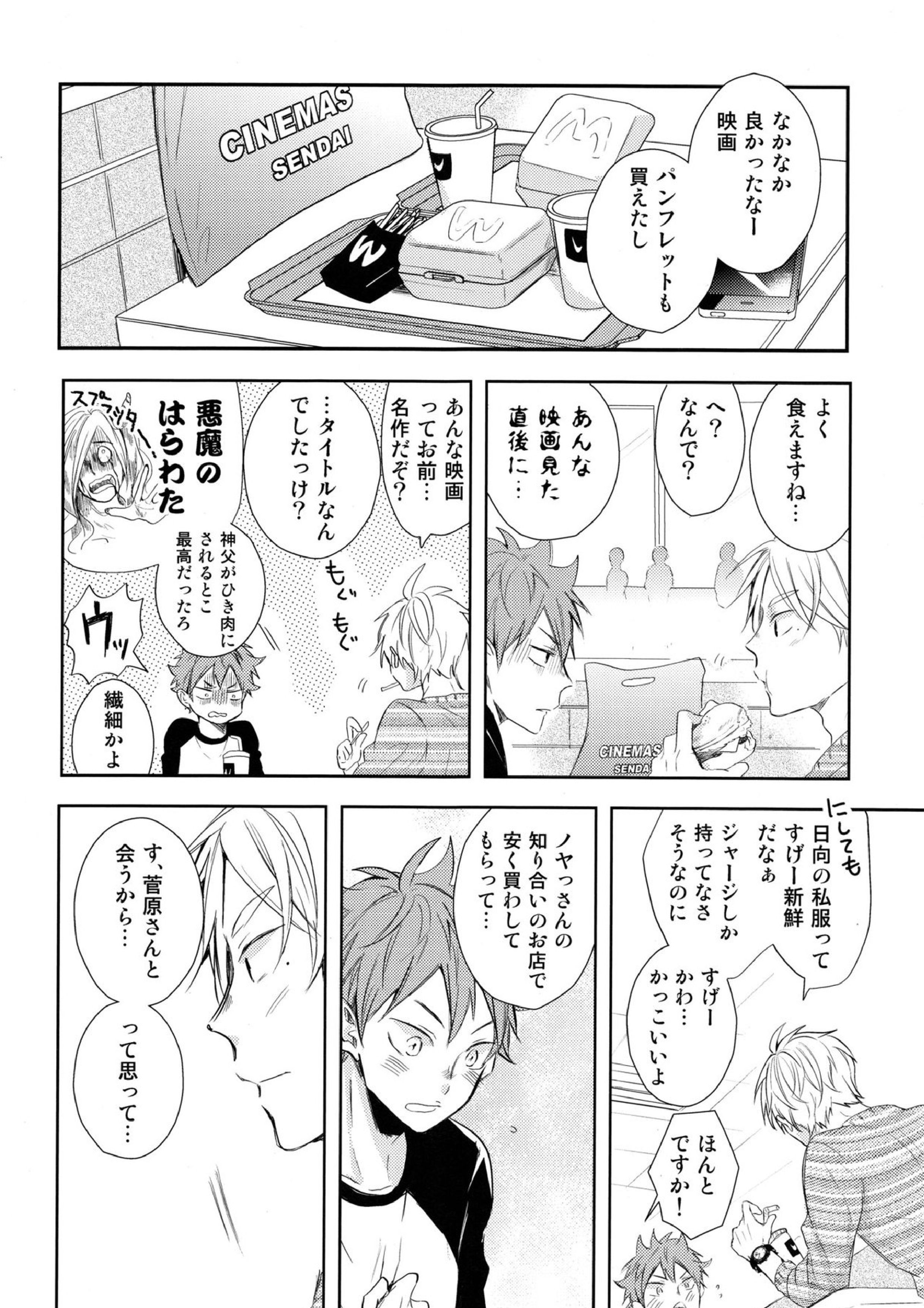 あまい蜜とやさしい獣　前編 27ページ
