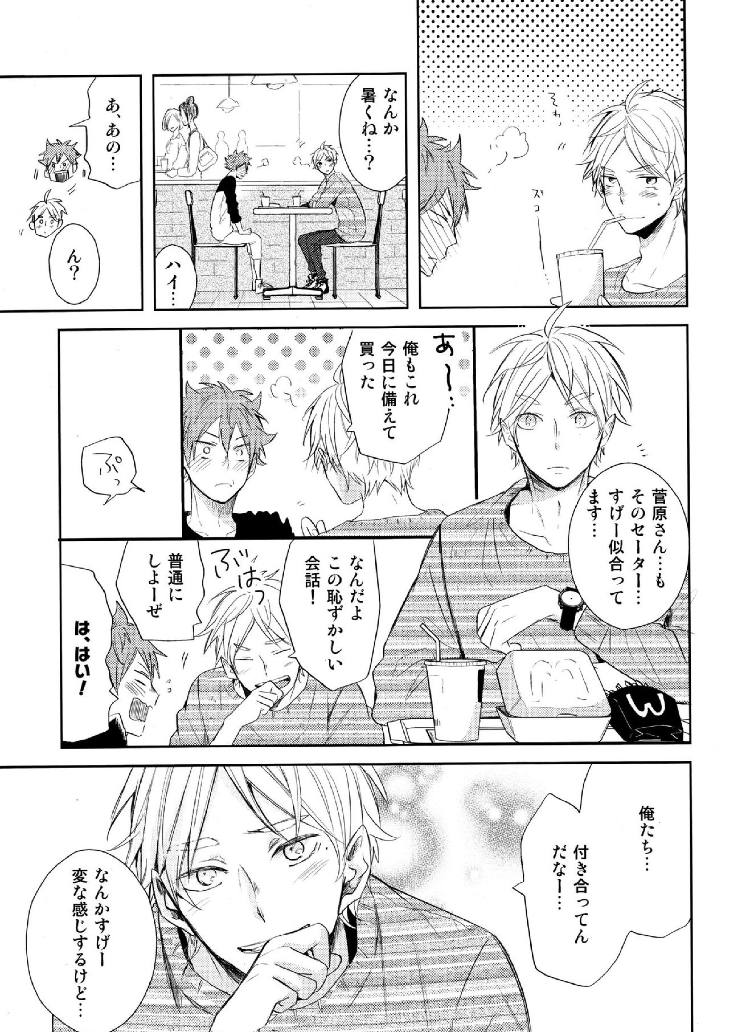 あまい蜜とやさしい獣　前編 28ページ