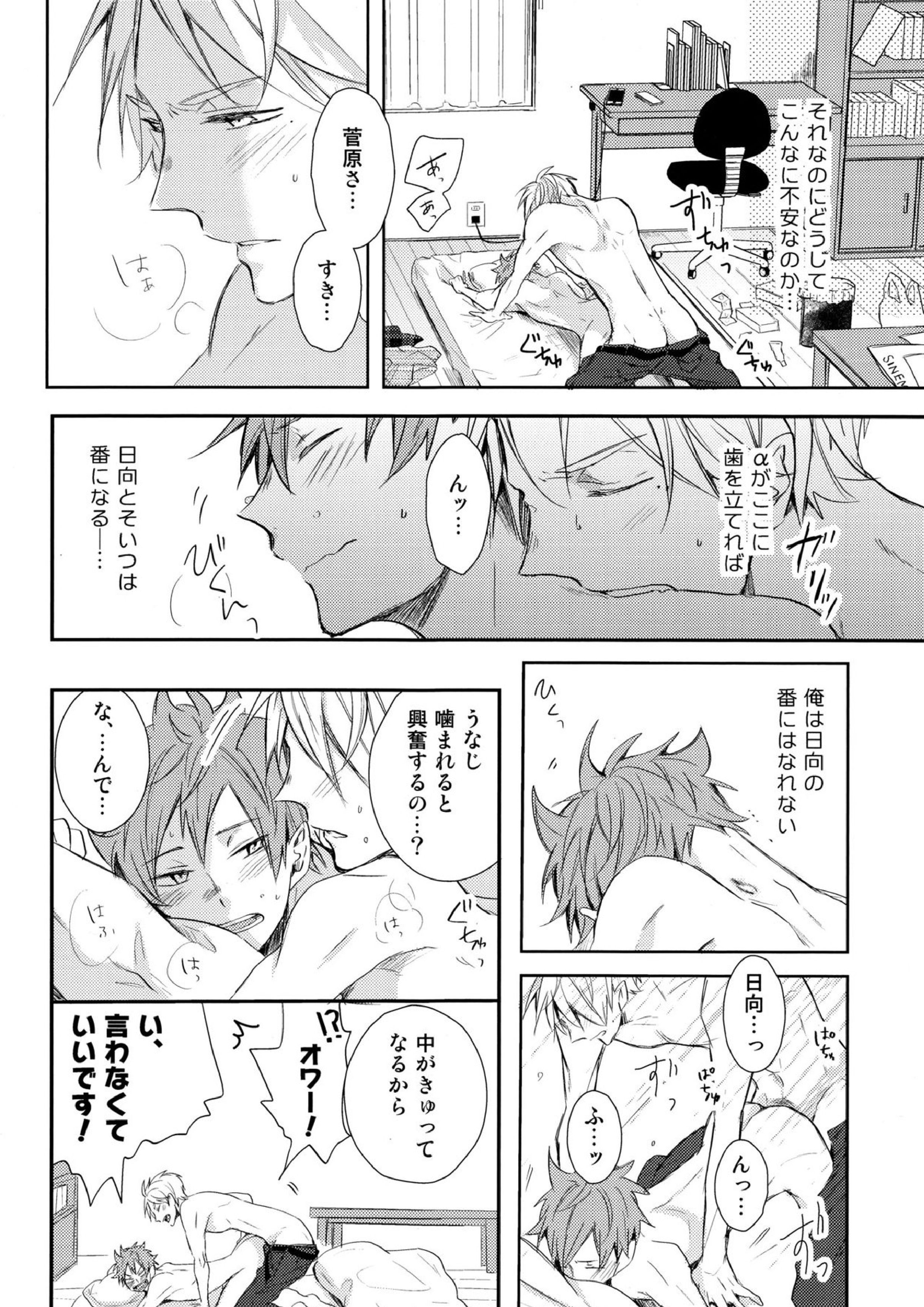 あまい蜜とやさしい獣　前編 31ページ