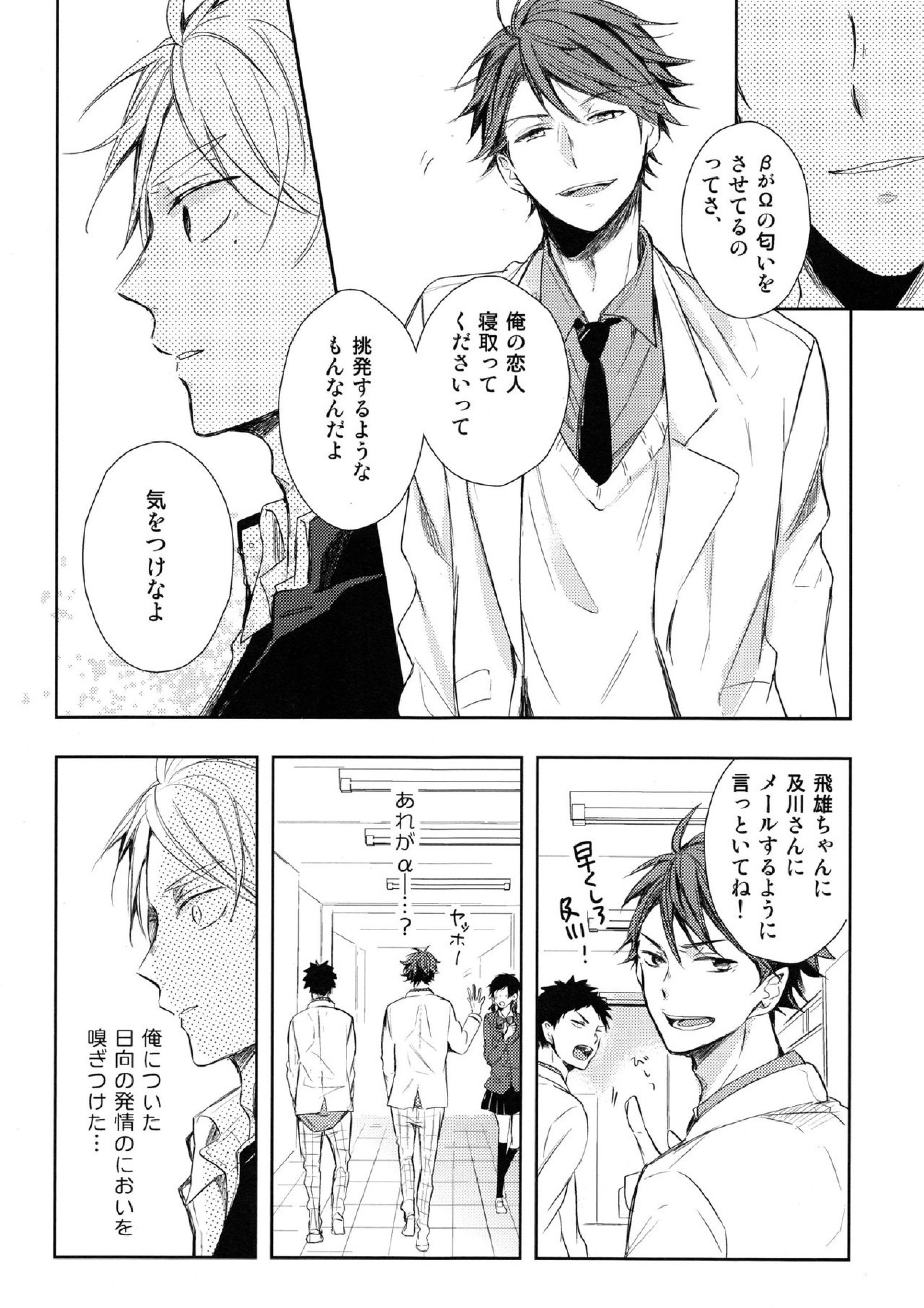 あまい蜜とやさしい獣　前編 37ページ