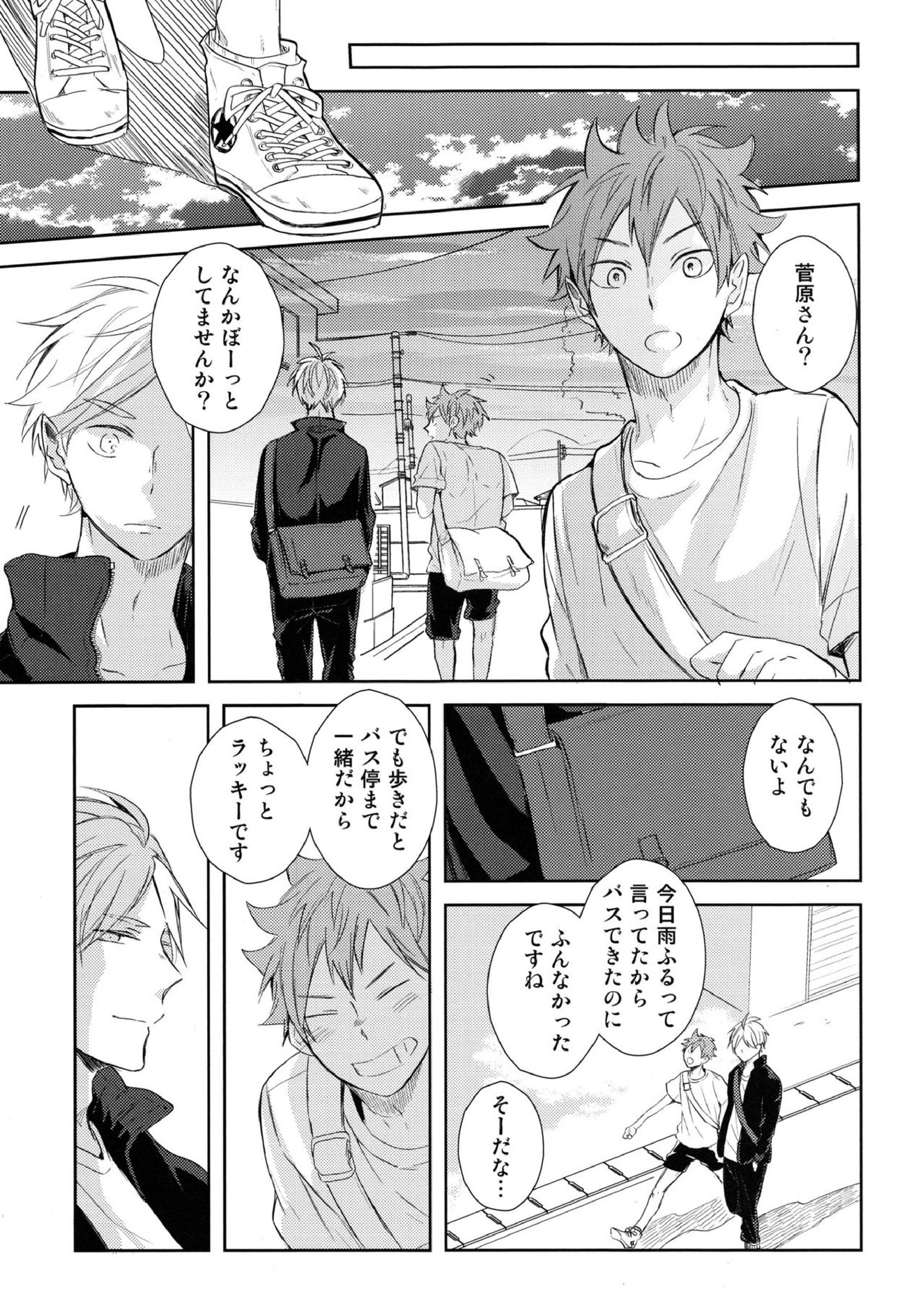 あまい蜜とやさしい獣　前編 40ページ