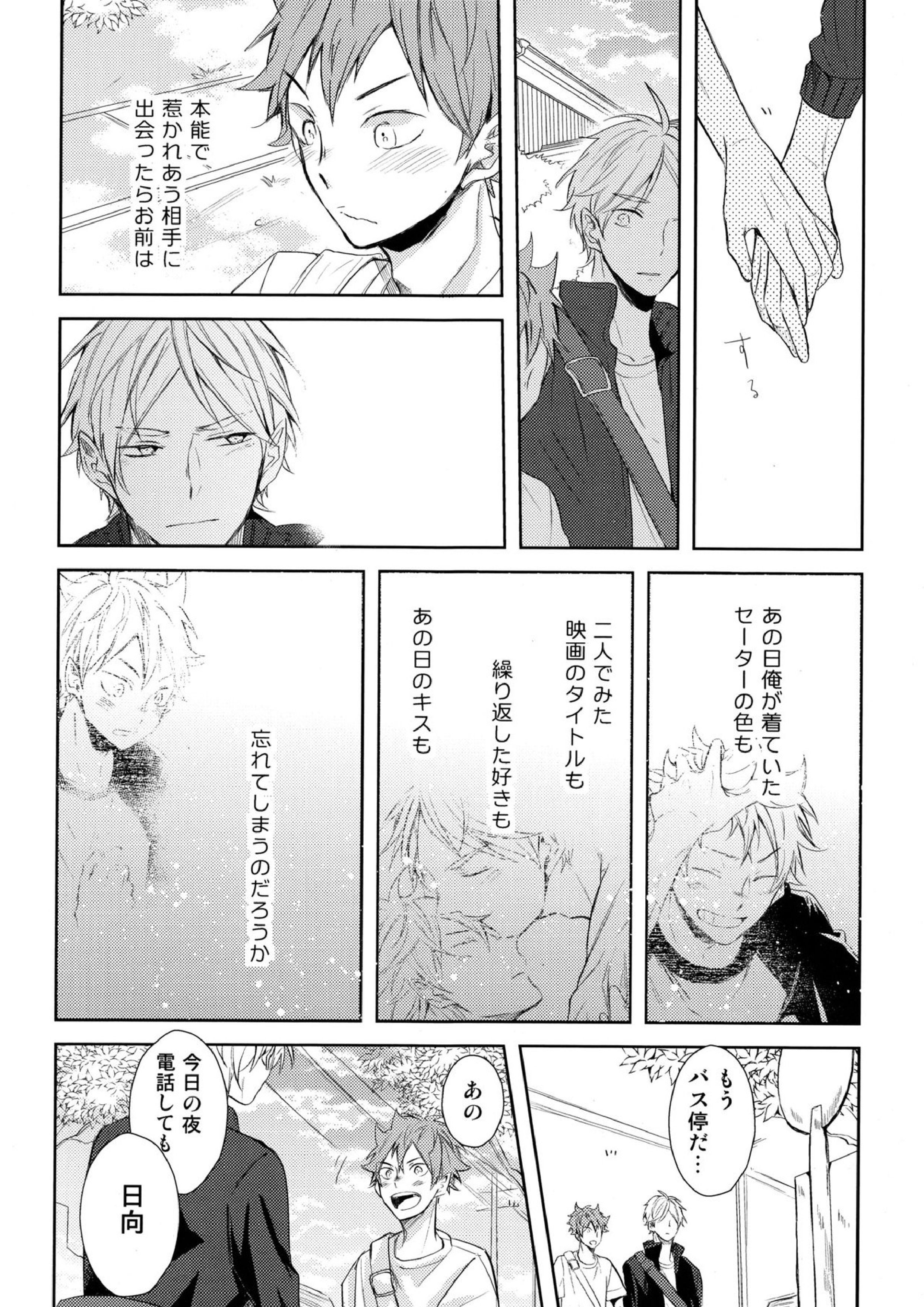 あまい蜜とやさしい獣　前編 41ページ