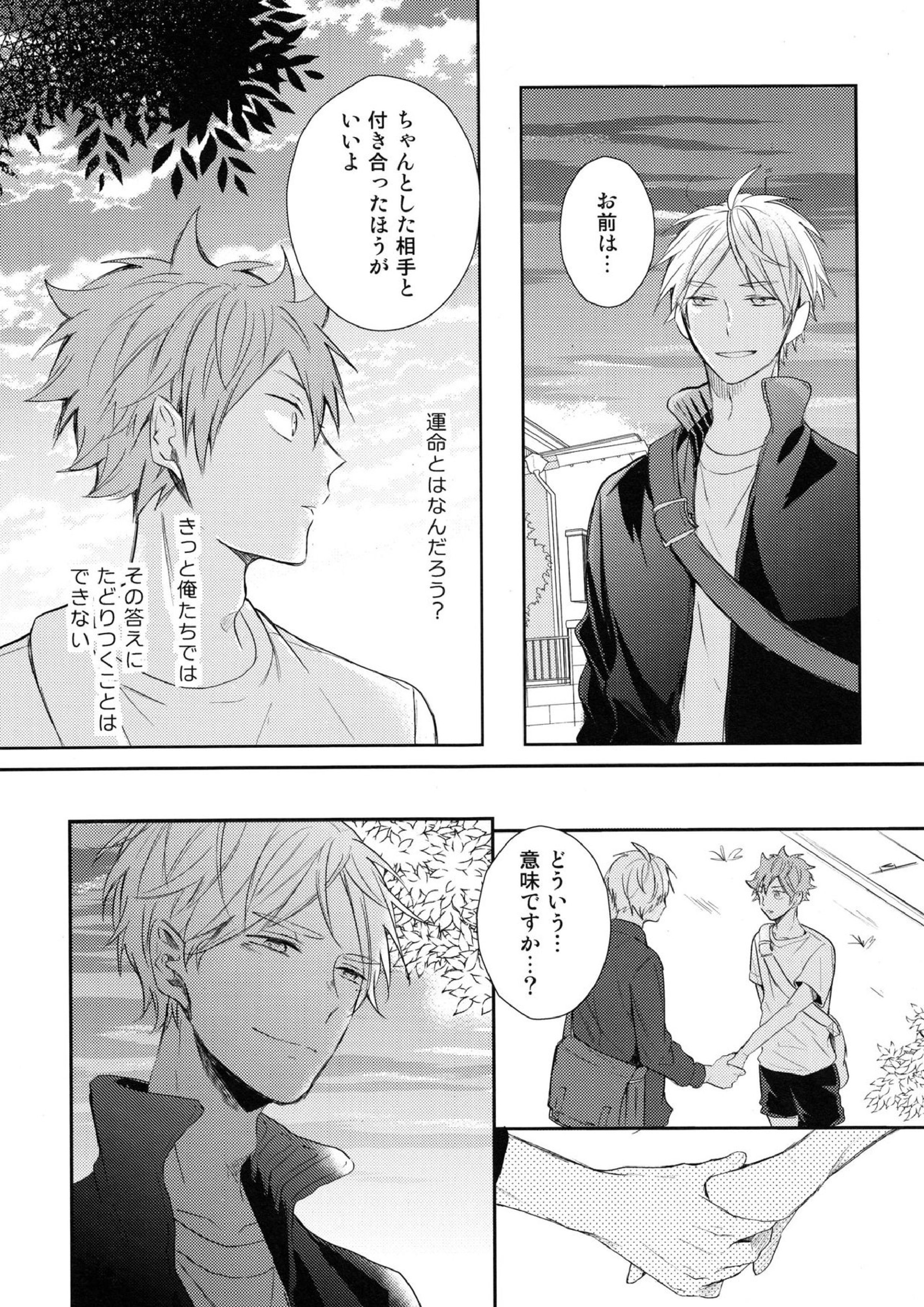 あまい蜜とやさしい獣　前編 42ページ