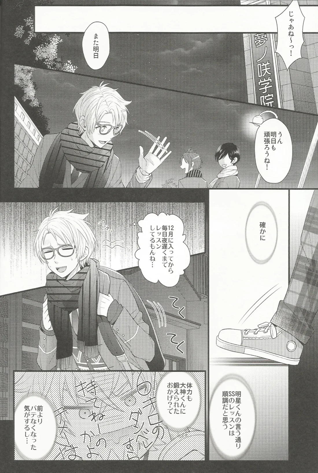 あいらぶゆうくん 5ページ