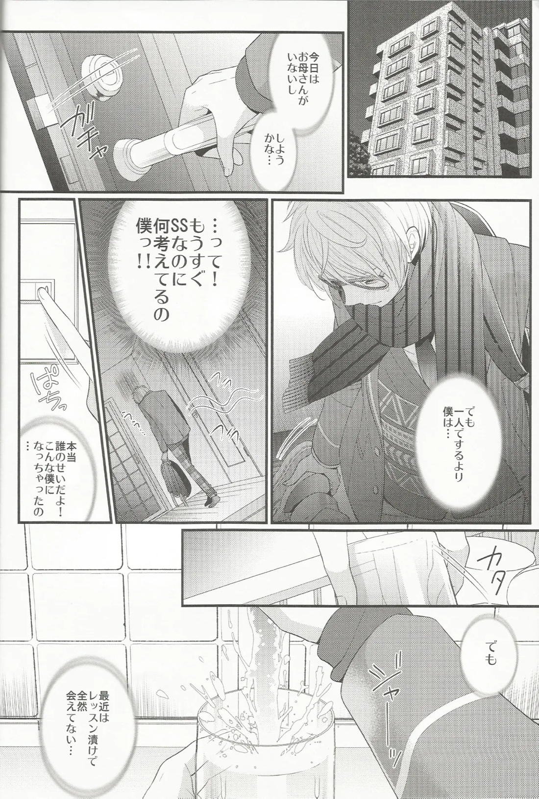 あいらぶゆうくん 7ページ