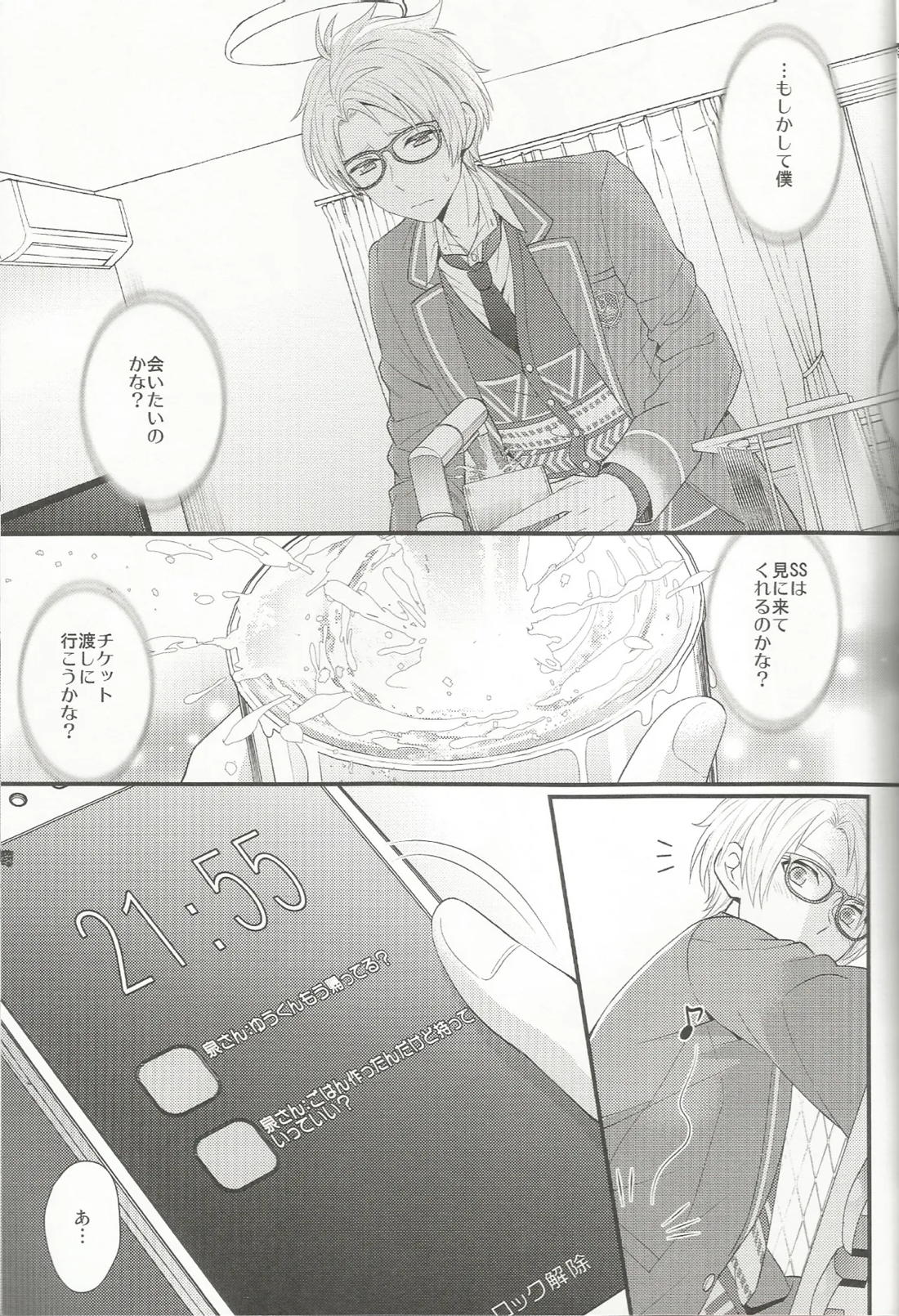 あいらぶゆうくん 8ページ