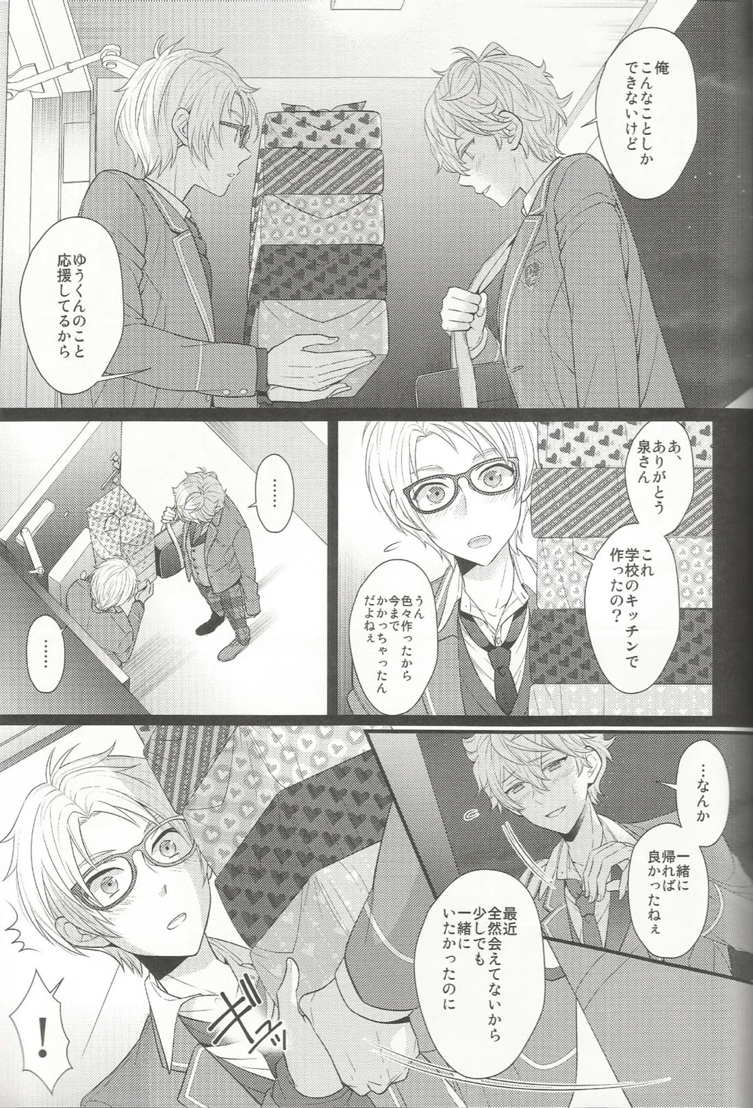 あいらぶゆうくん 10ページ