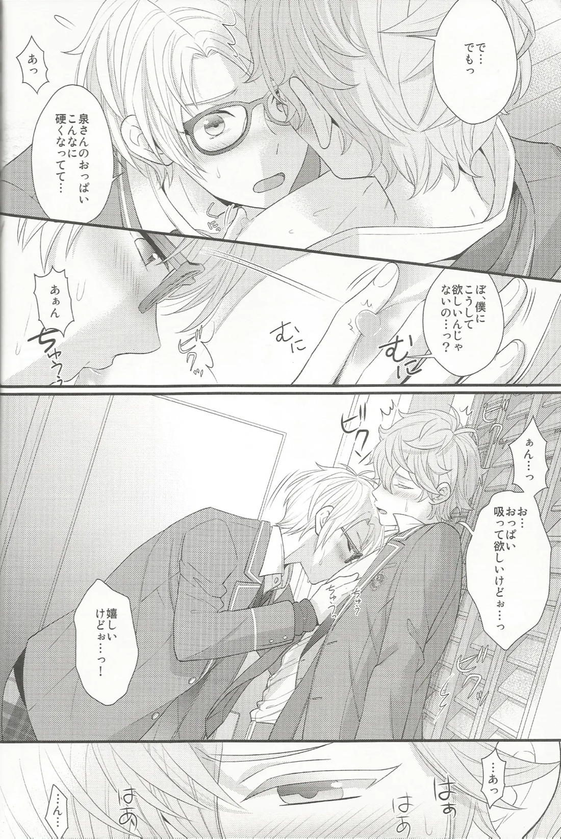 あいらぶゆうくん 15ページ
