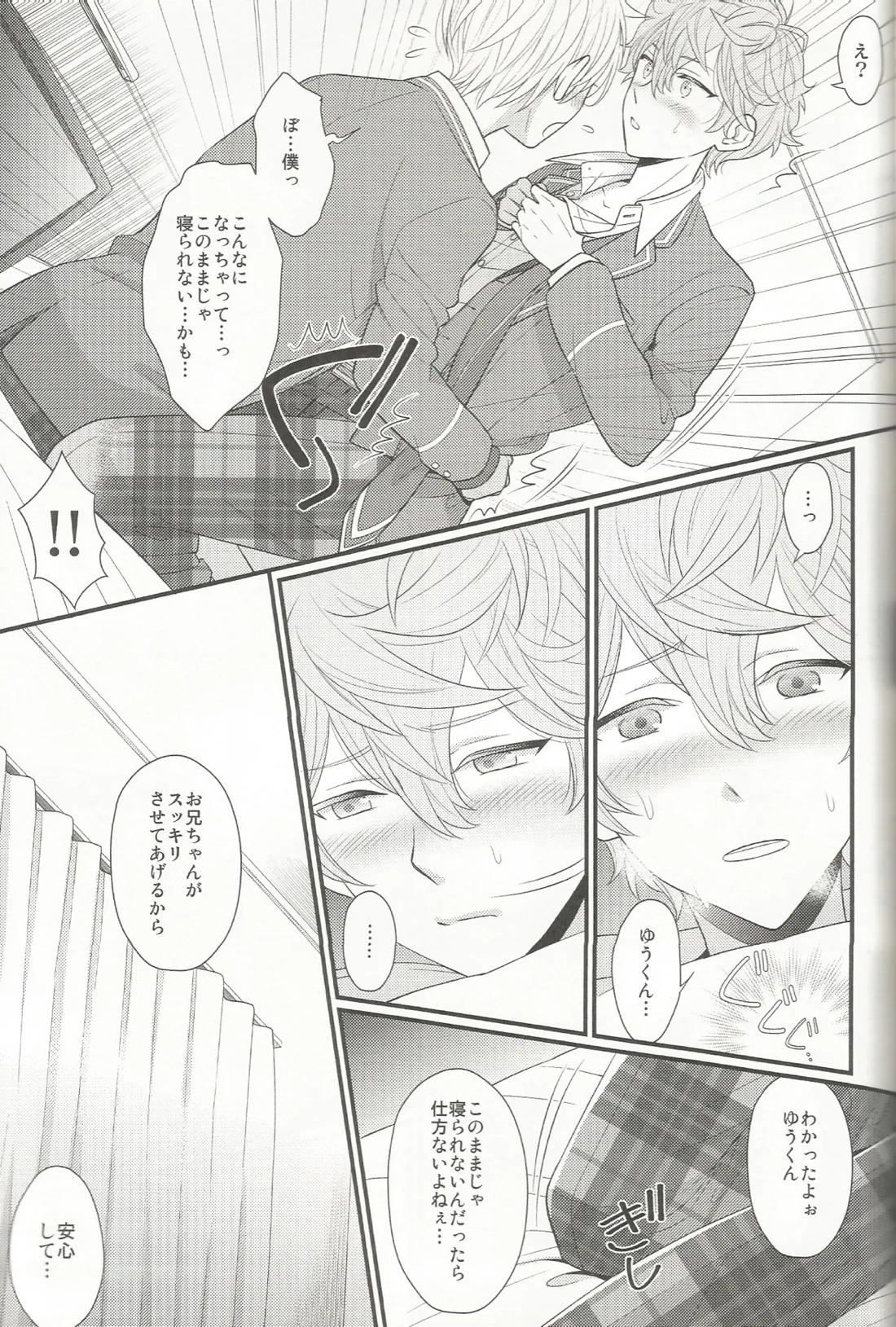 あいらぶゆうくん 18ページ