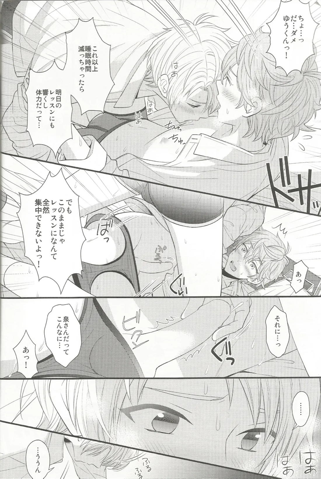 あいらぶゆうくん 23ページ